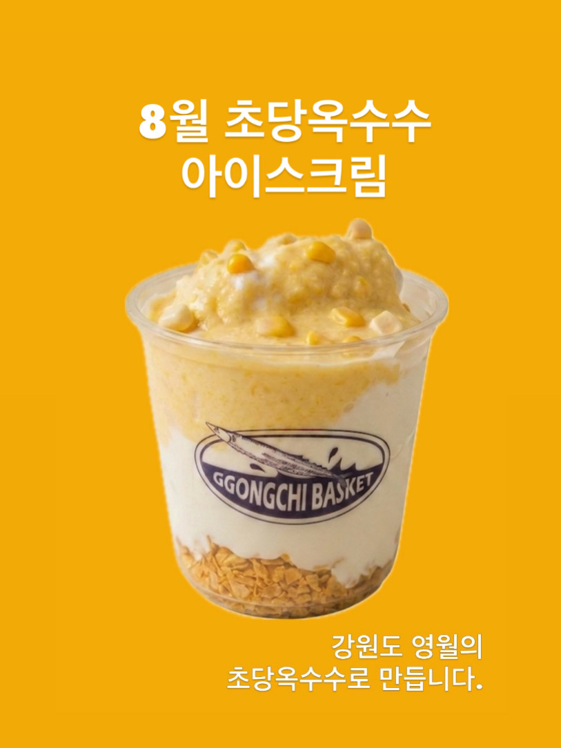 꽁치바스켓 사진 8
