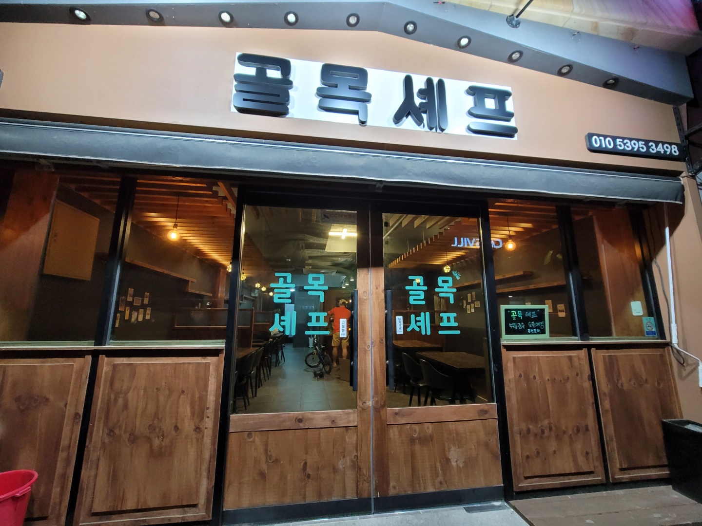 골목셰프 대표 사진