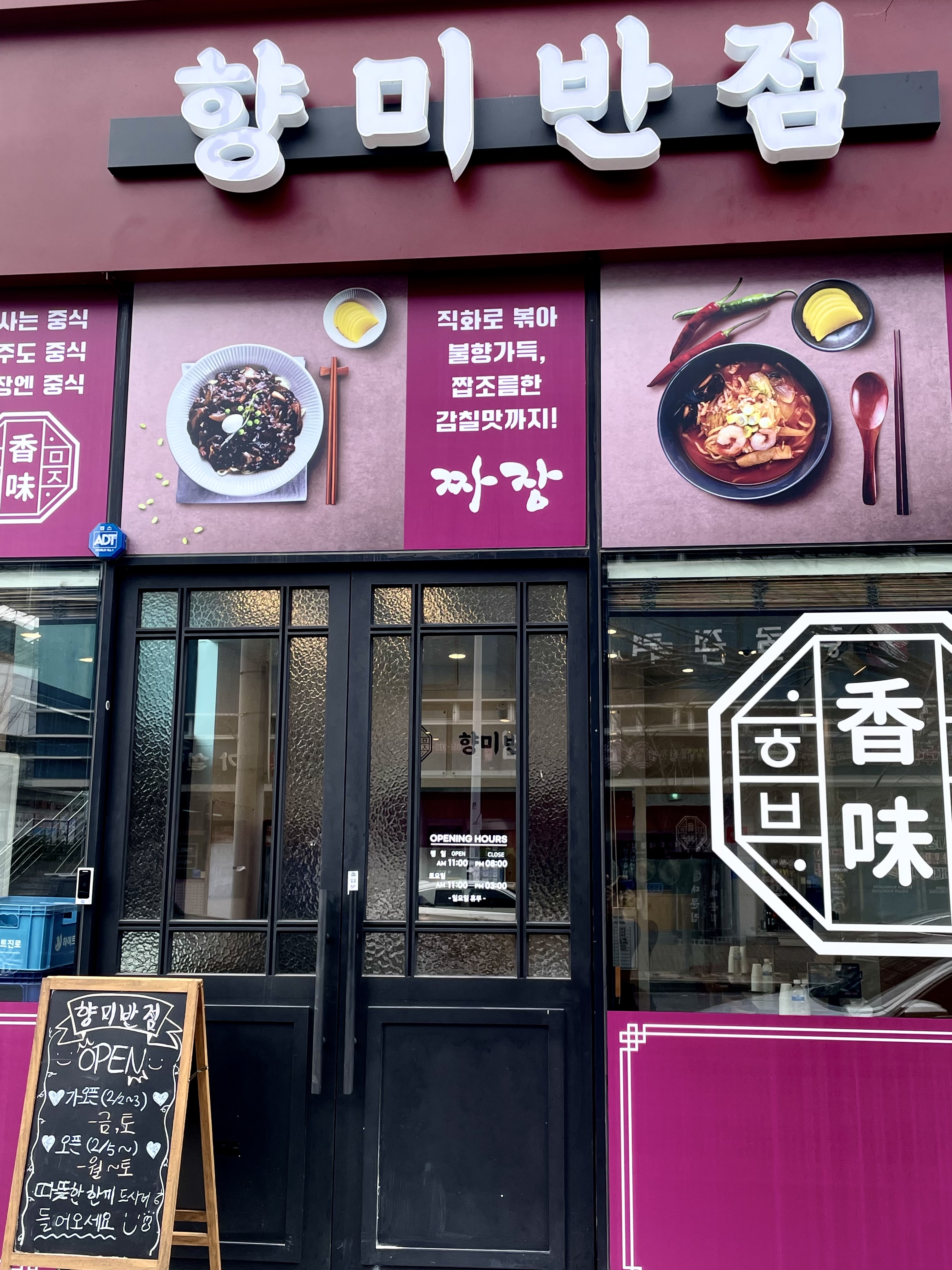 향미반점 대표 사진