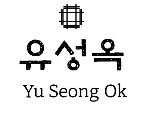 유성옥 사진 7