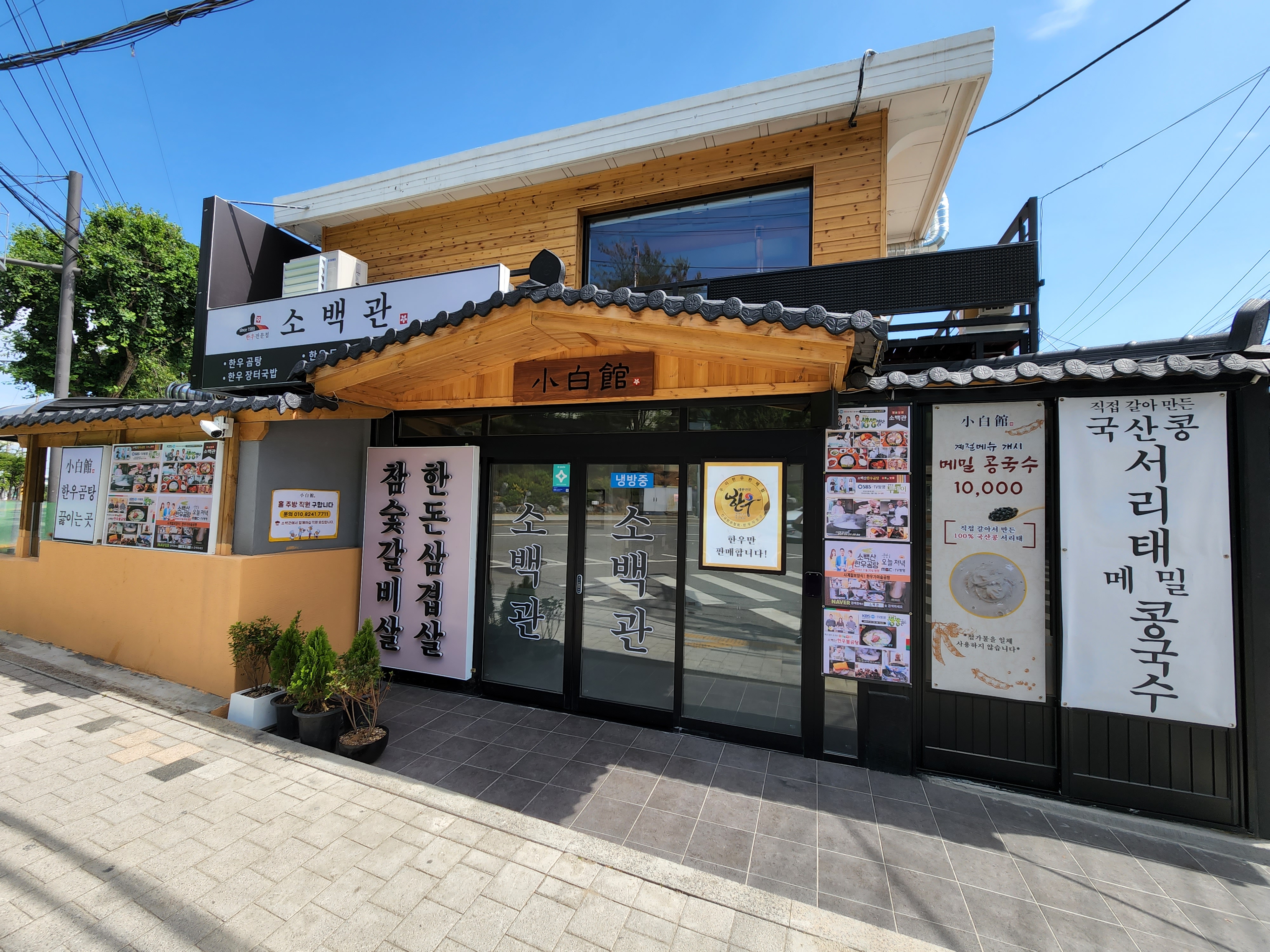 Sobaekgwan 1