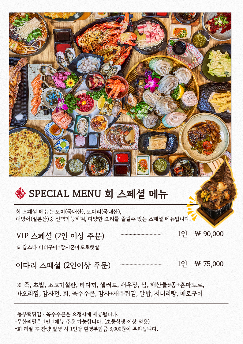 어다리횟집 부평점 대표 사진