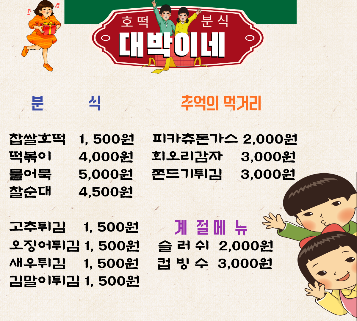 대박이네호떡분식 사진 8
