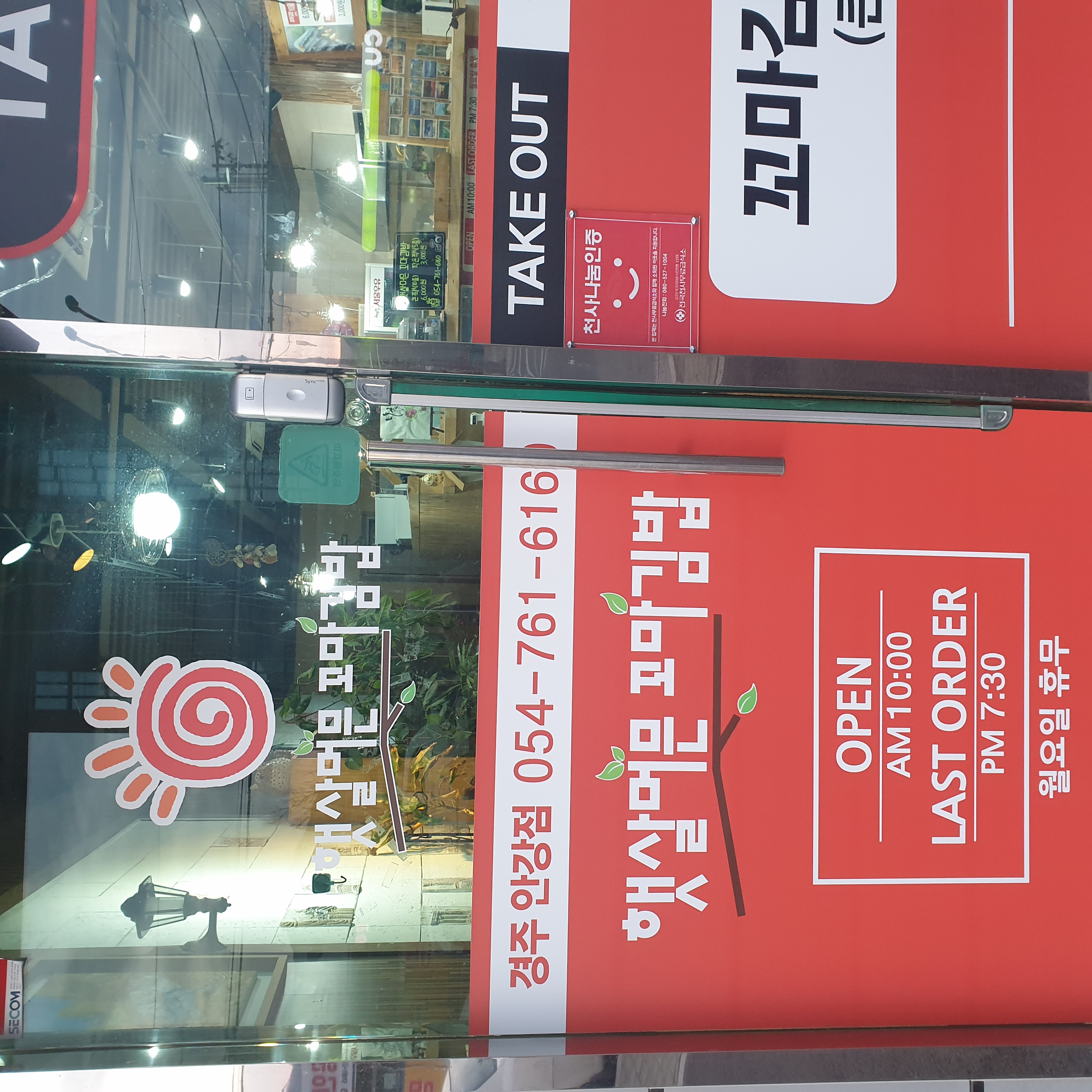 햇살머믄꼬마김밥 안강점 사진 7