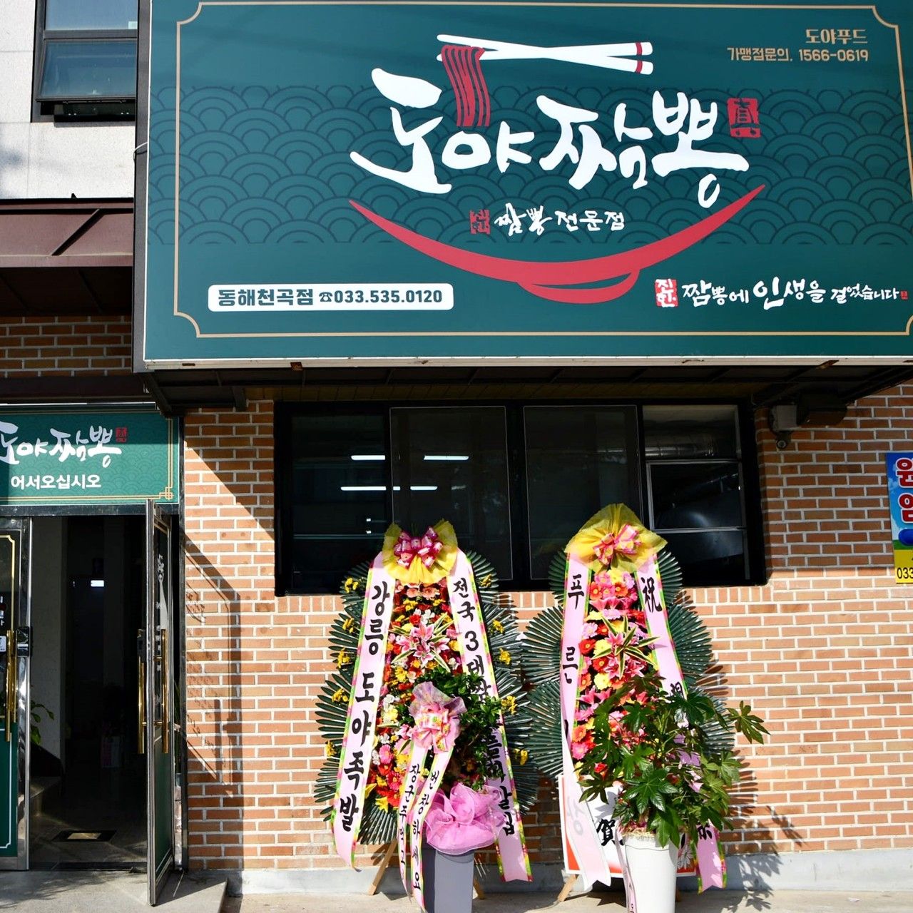 도야짬뽕 2