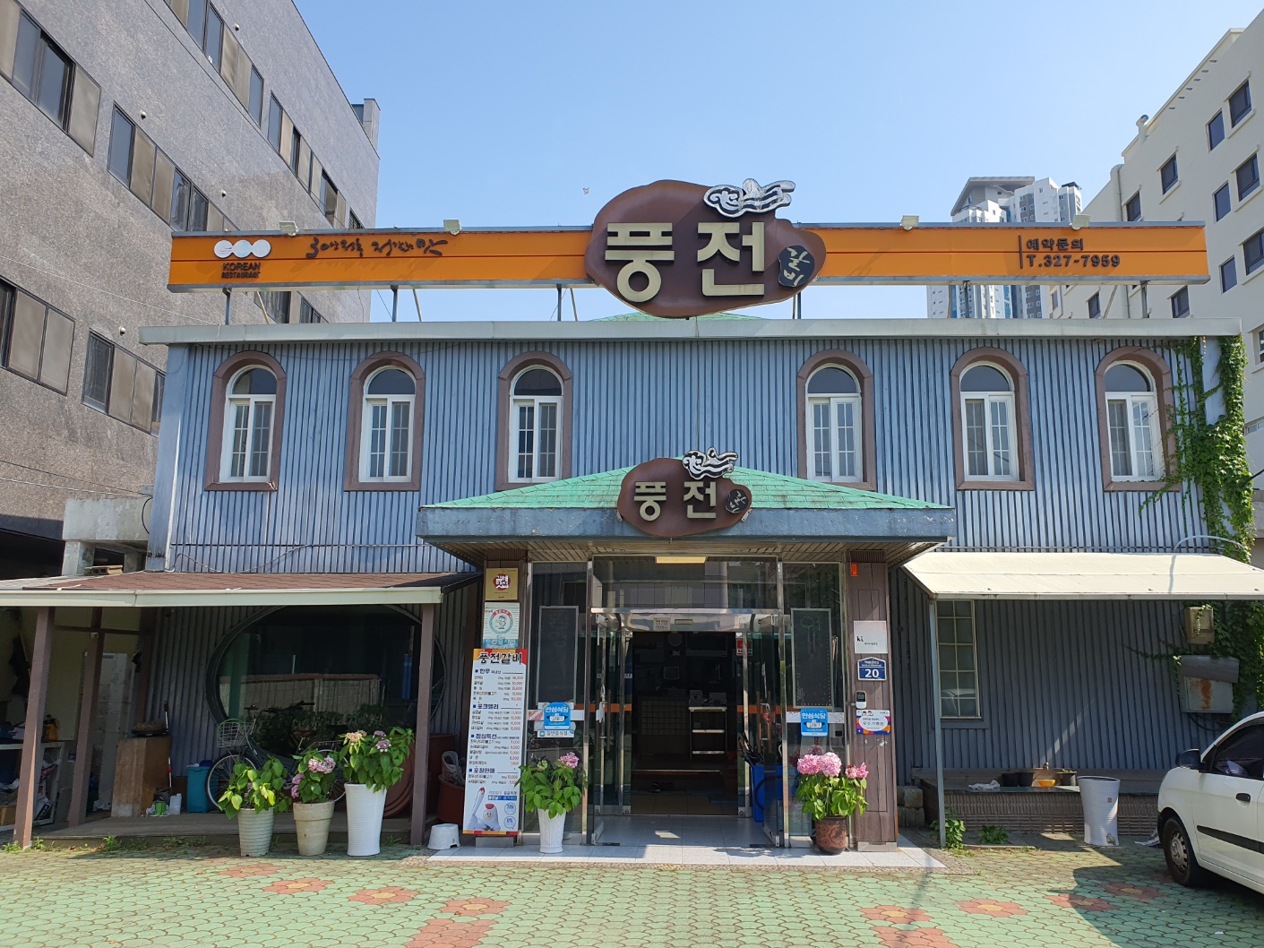 풍전갈비 2