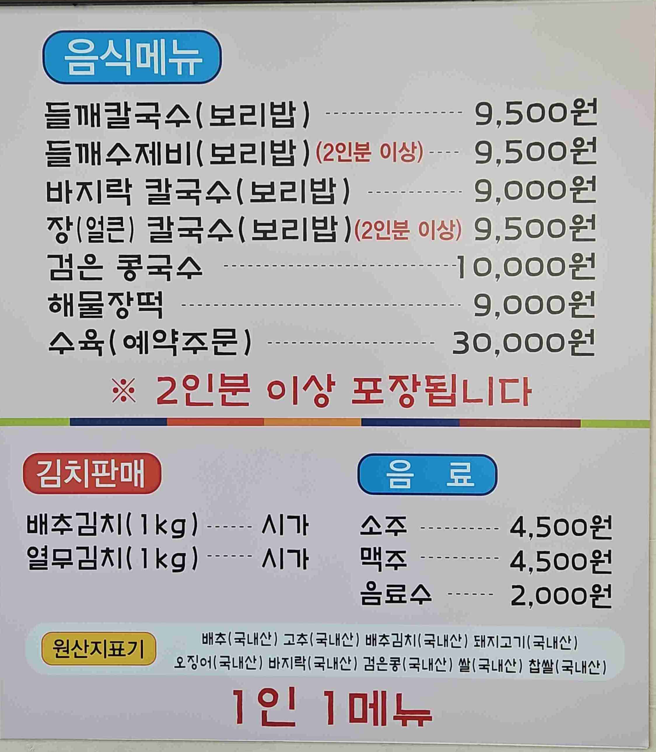 Cheongjeongkalguksu (청정칼국수) 1