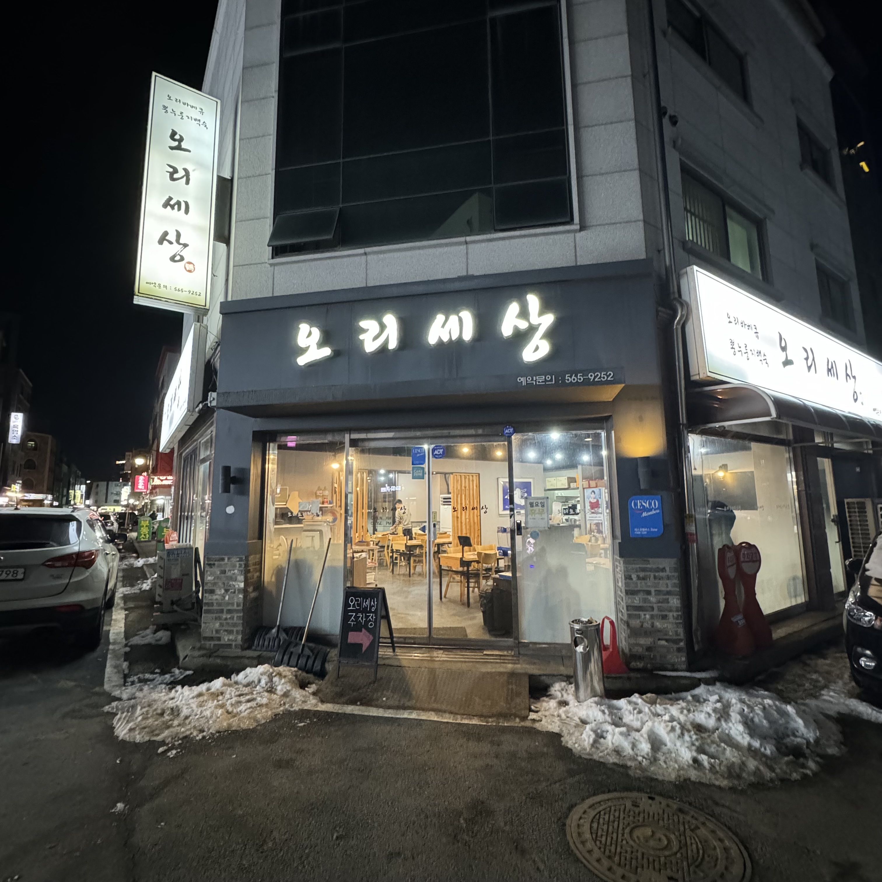 Orisesang (오리세상) 1