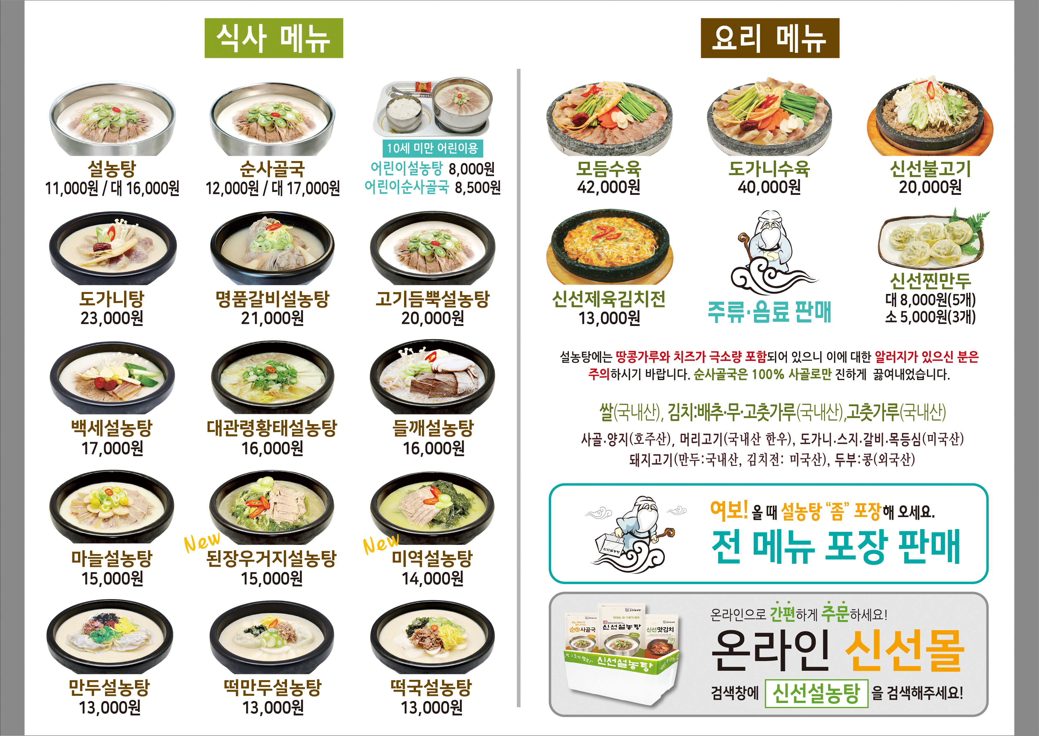 신선설농탕 독산점 대표 사진