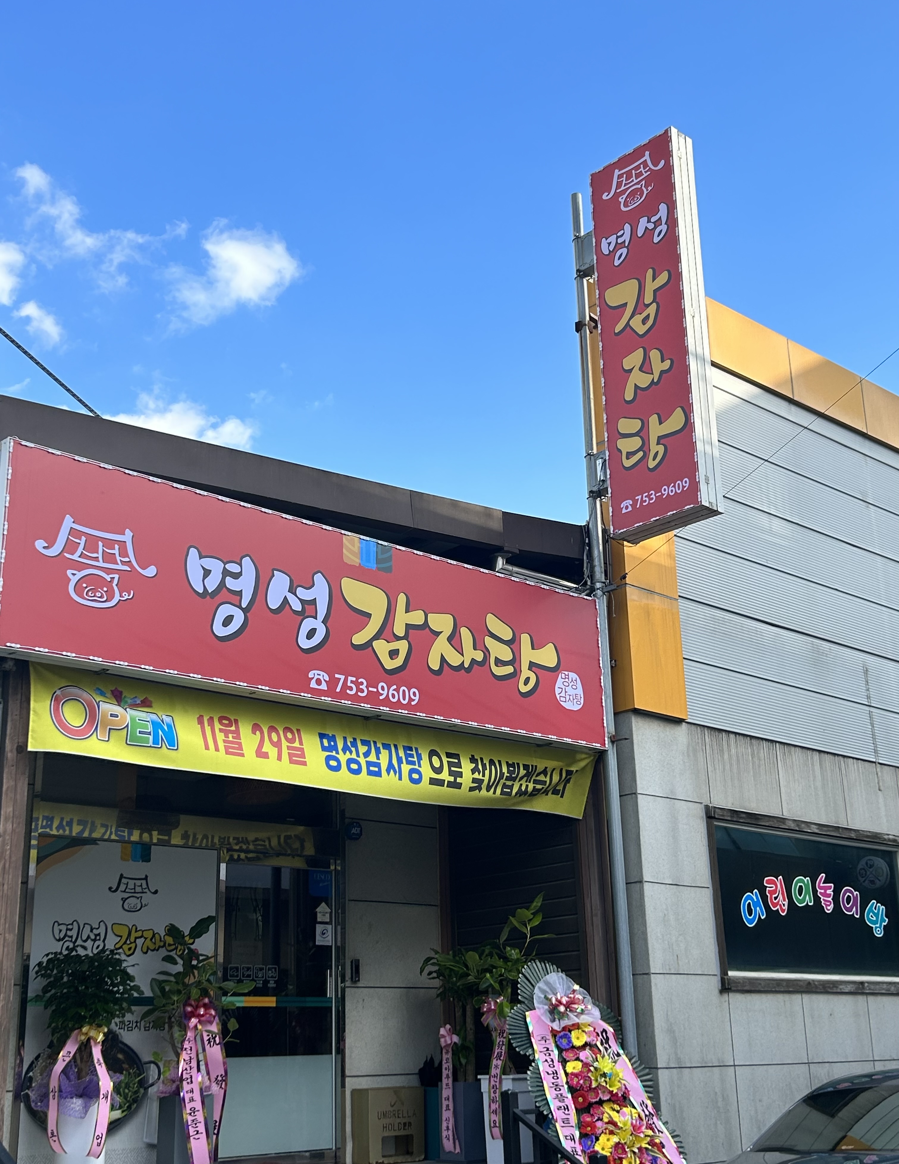 명성감자탕 대표 사진