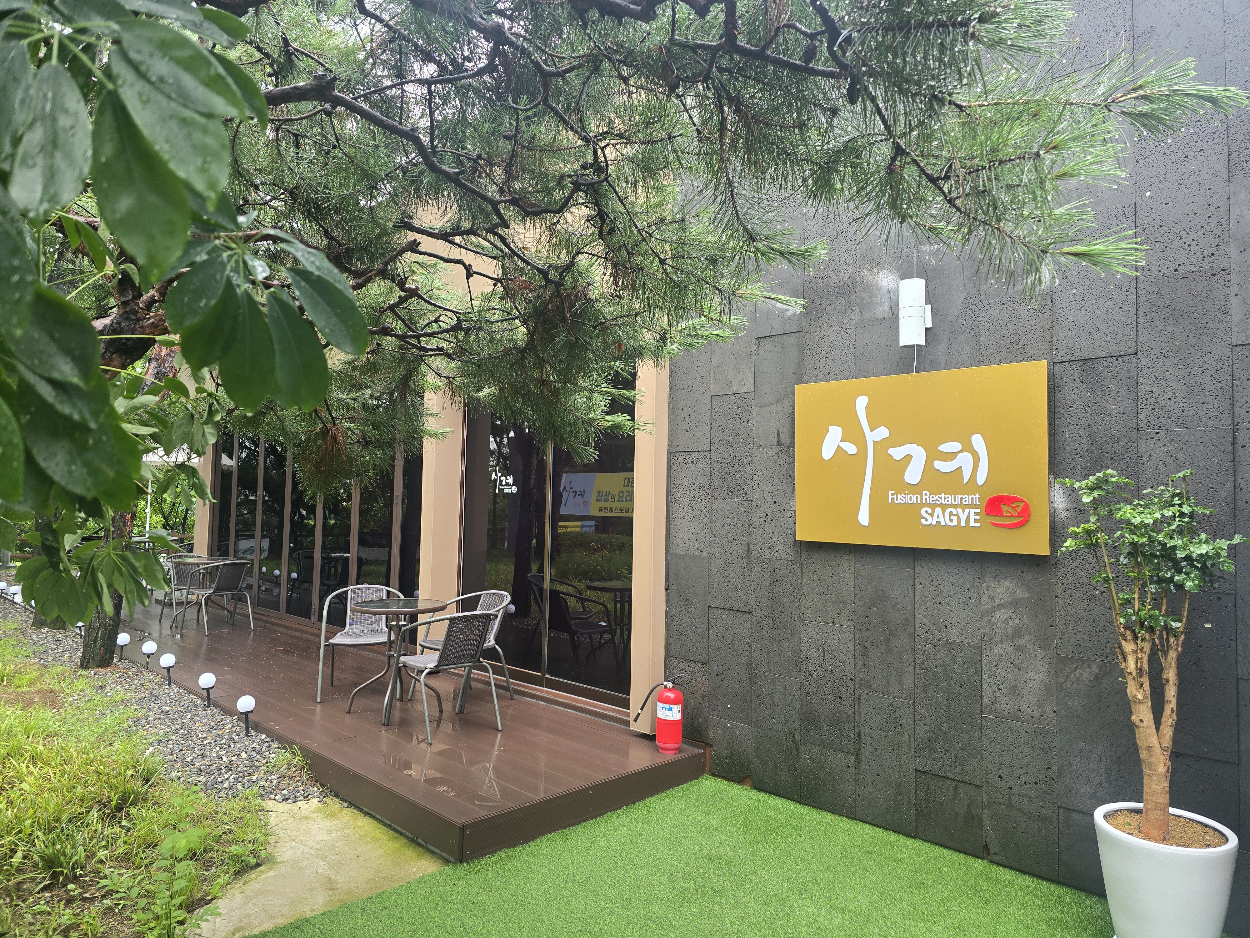 Pyujeonreseutorang sagye (퓨전레스토랑 사계) 1