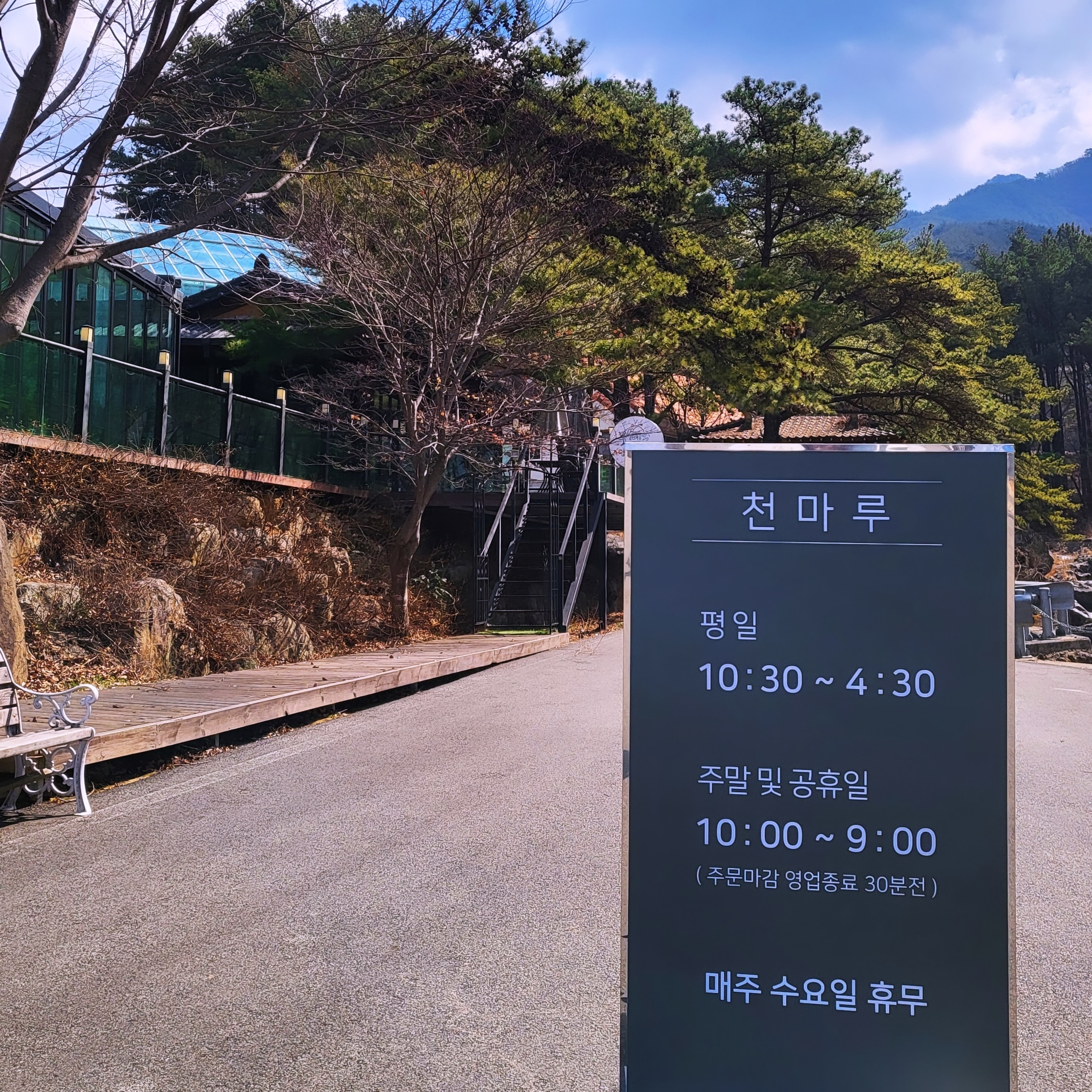 Cheonmaru (천마루) 2