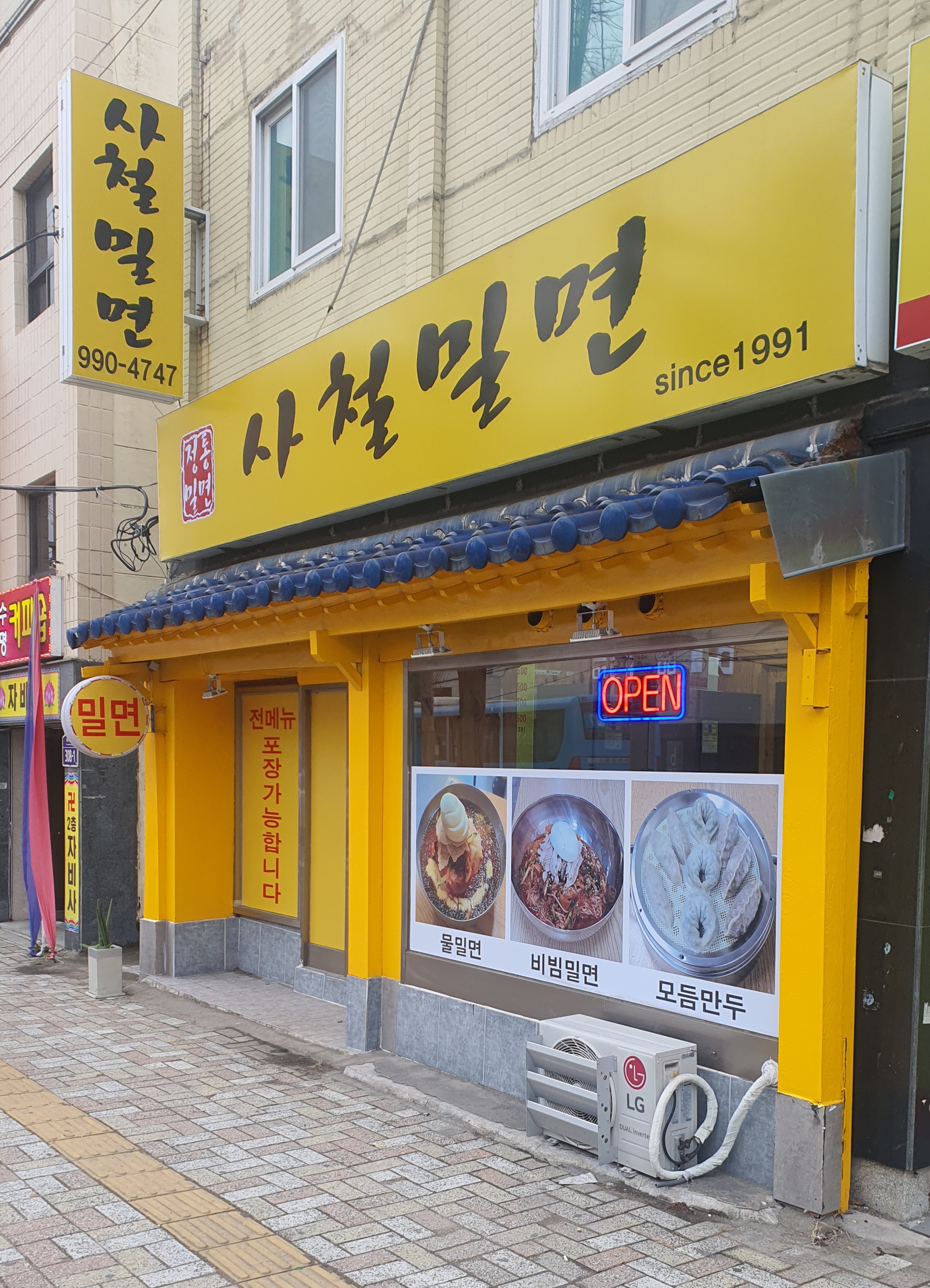 사철밀면 사진 2