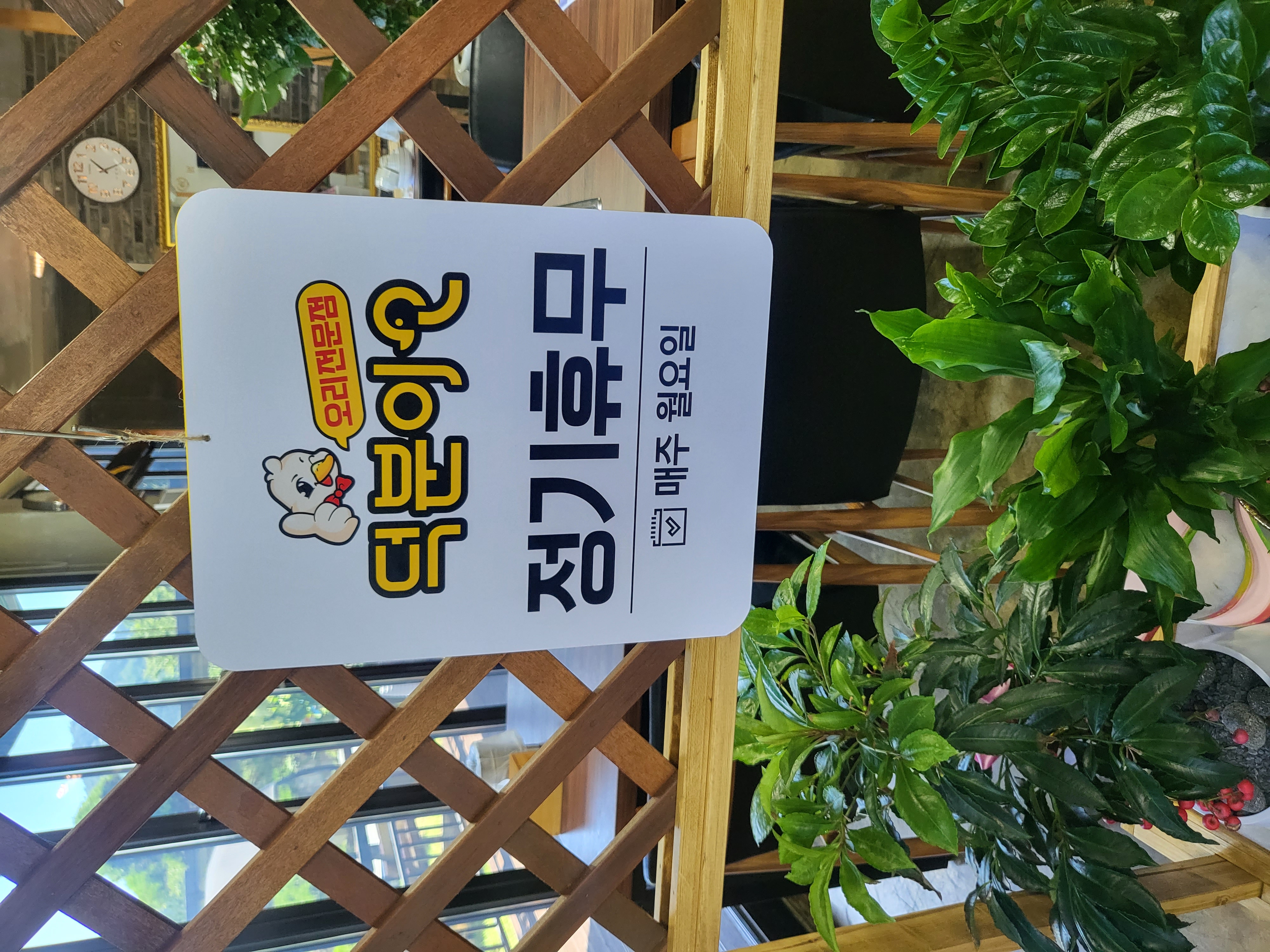 덕분이오 5