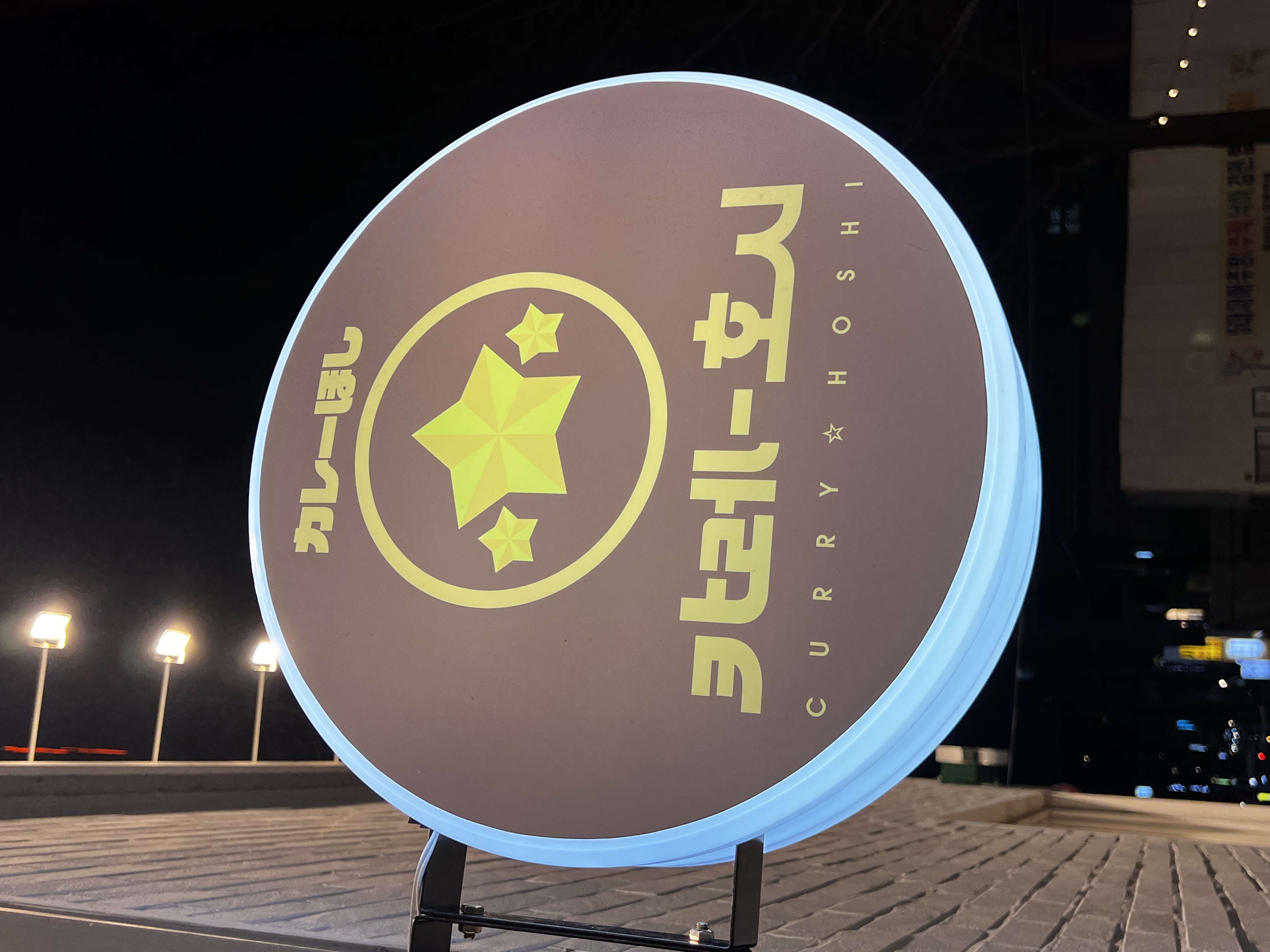 카레호시 사진 3