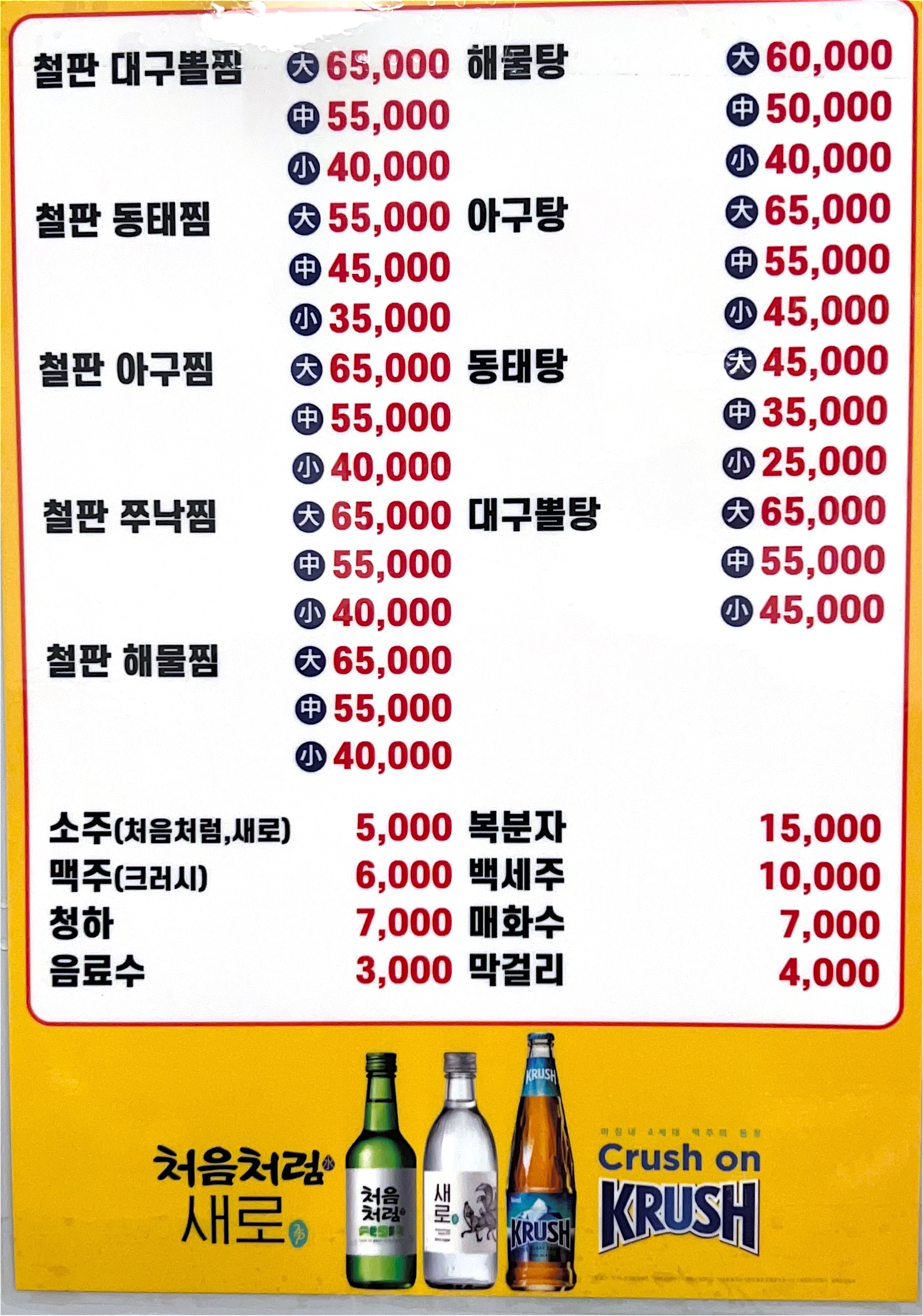 월순홍가네철판동태찜 서대문점 사진 2