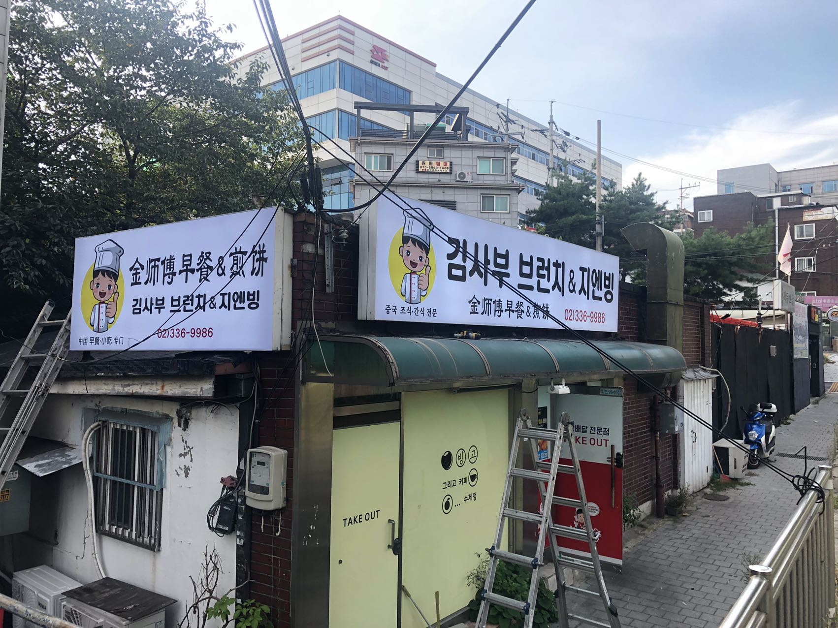 김사부 브런치&지엔빙 사진 3