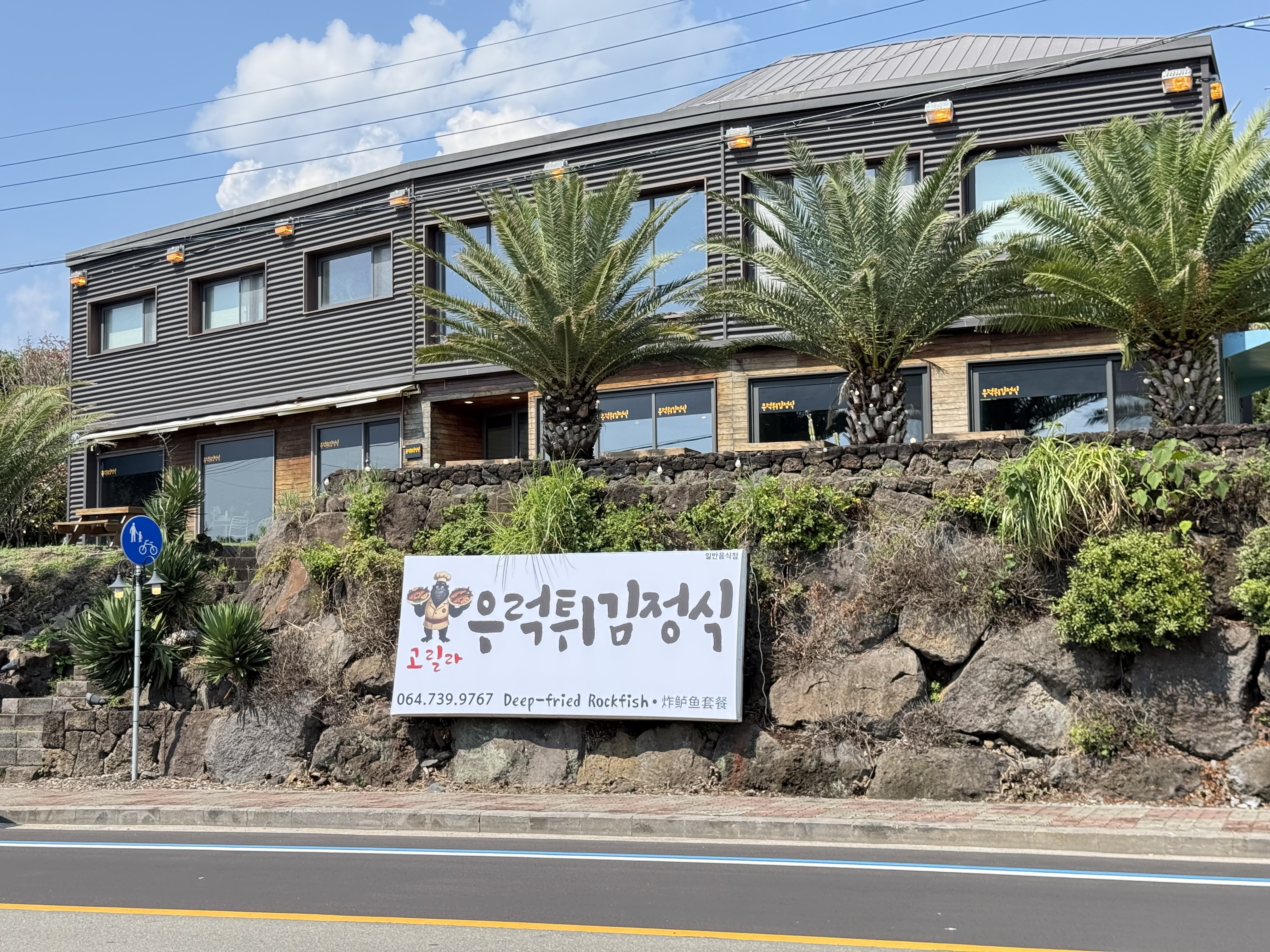 고릴라우럭튀김정식 사진 4
