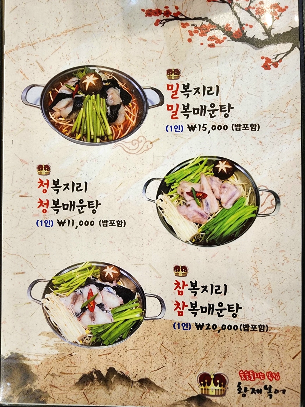 Hwangjebokeo 4