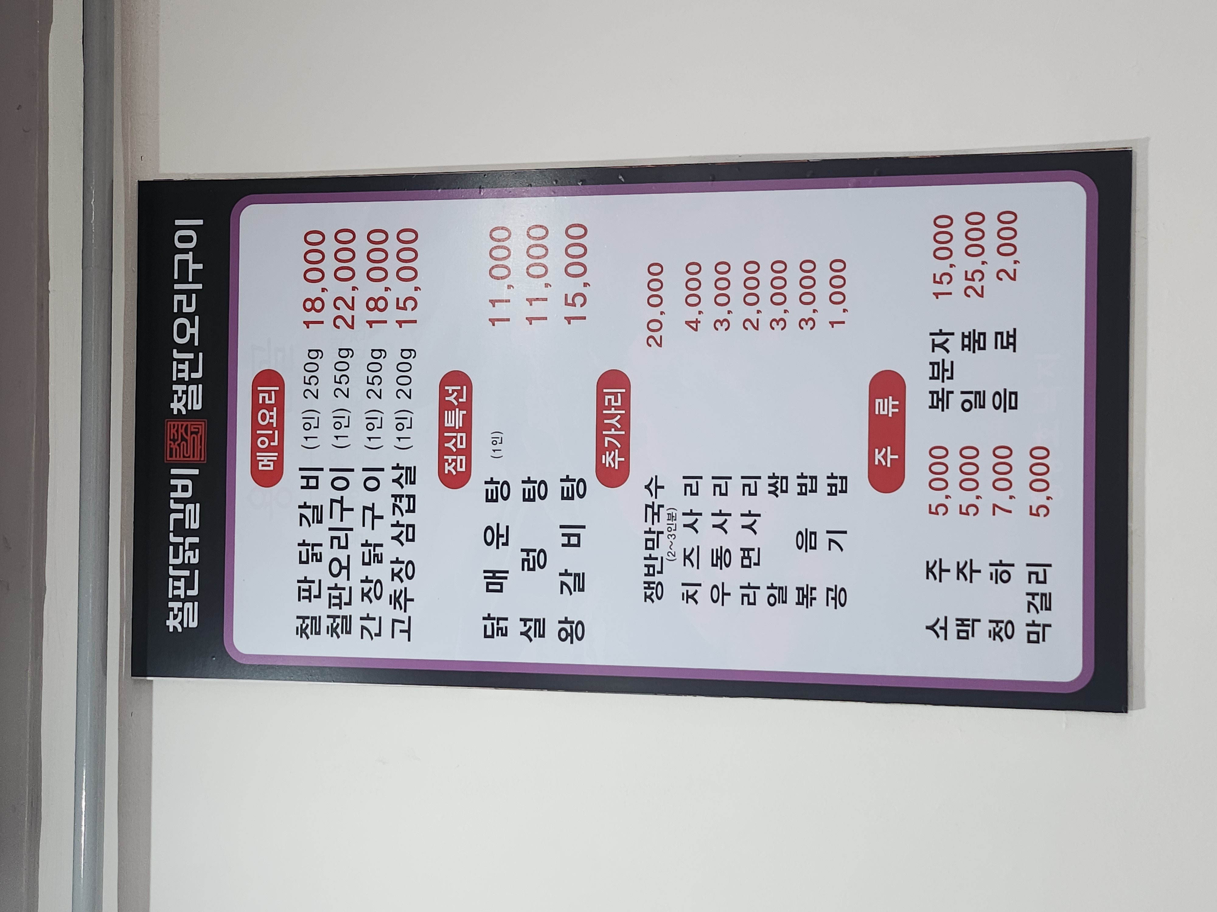 별중원닭갈비 2