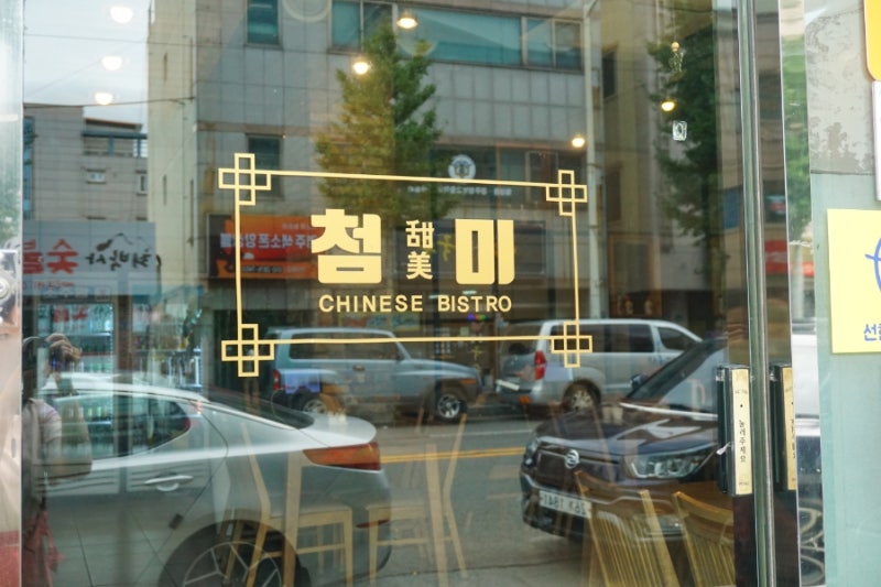 Cheommi (첨미) 3