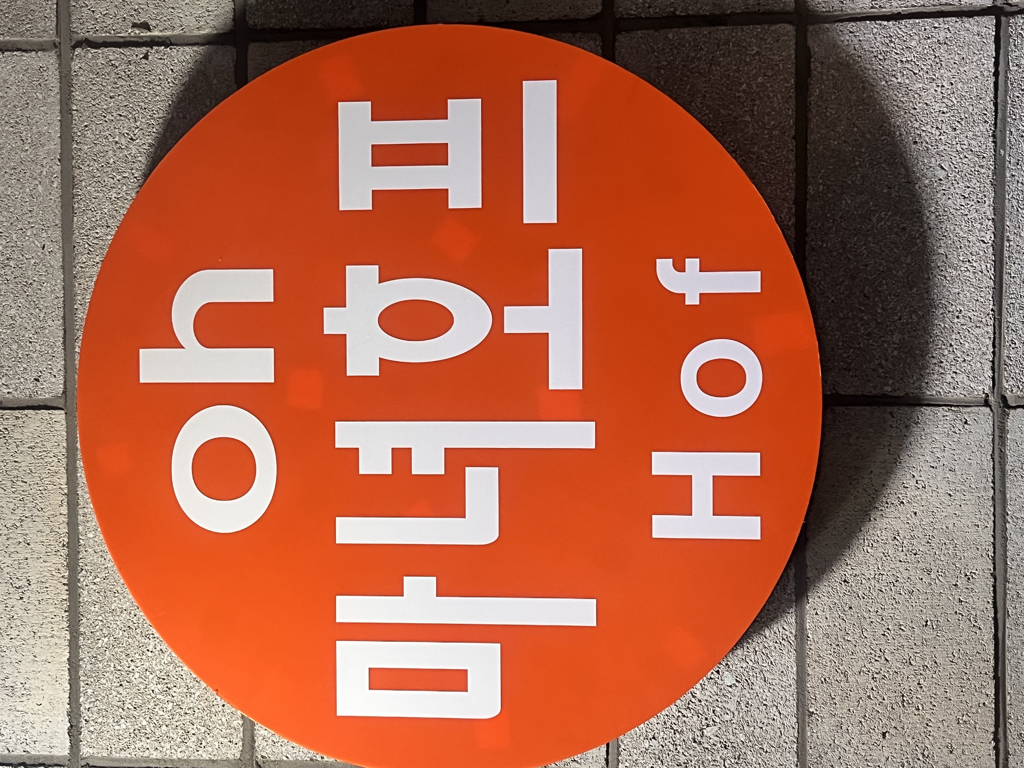 오마녀호프 대표 사진