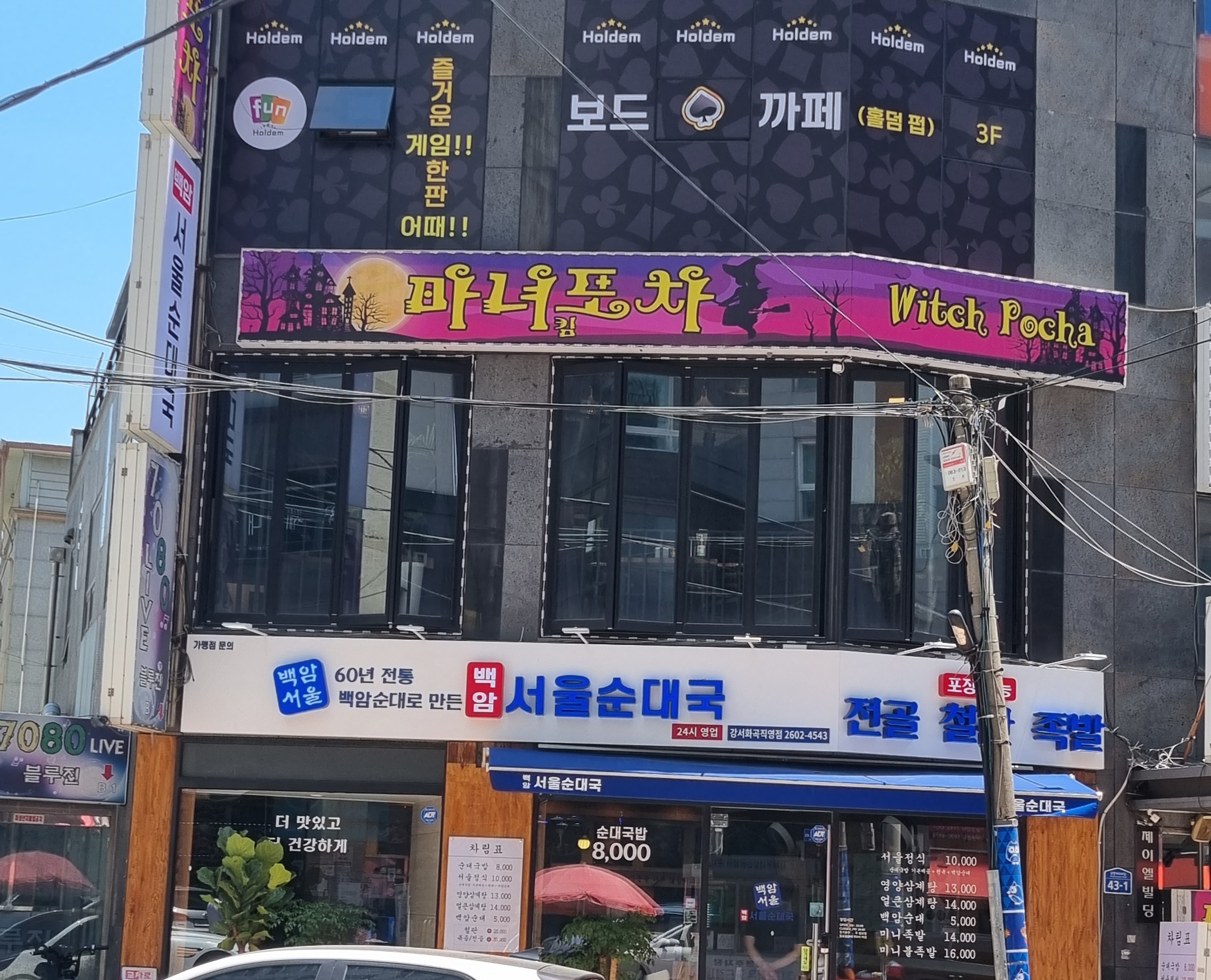 서울순대국 1