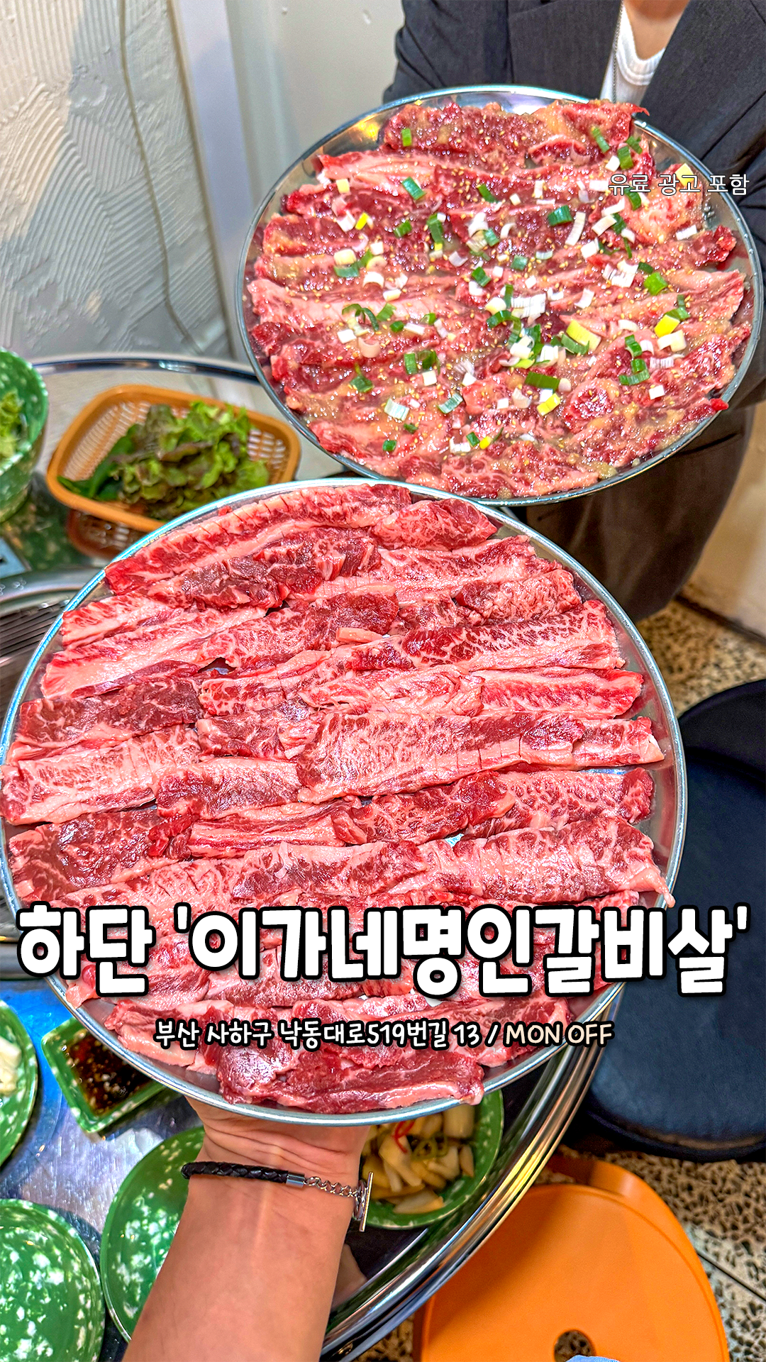 이가네명인갈비살 부산하단점 대표 사진
