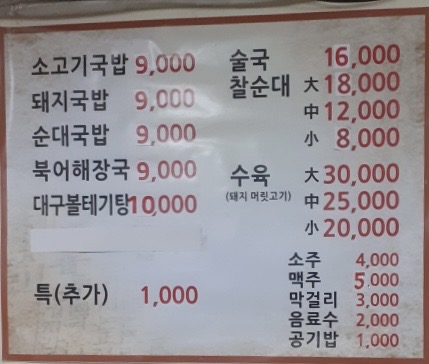 싸릿골장터따로국밥 사진 5