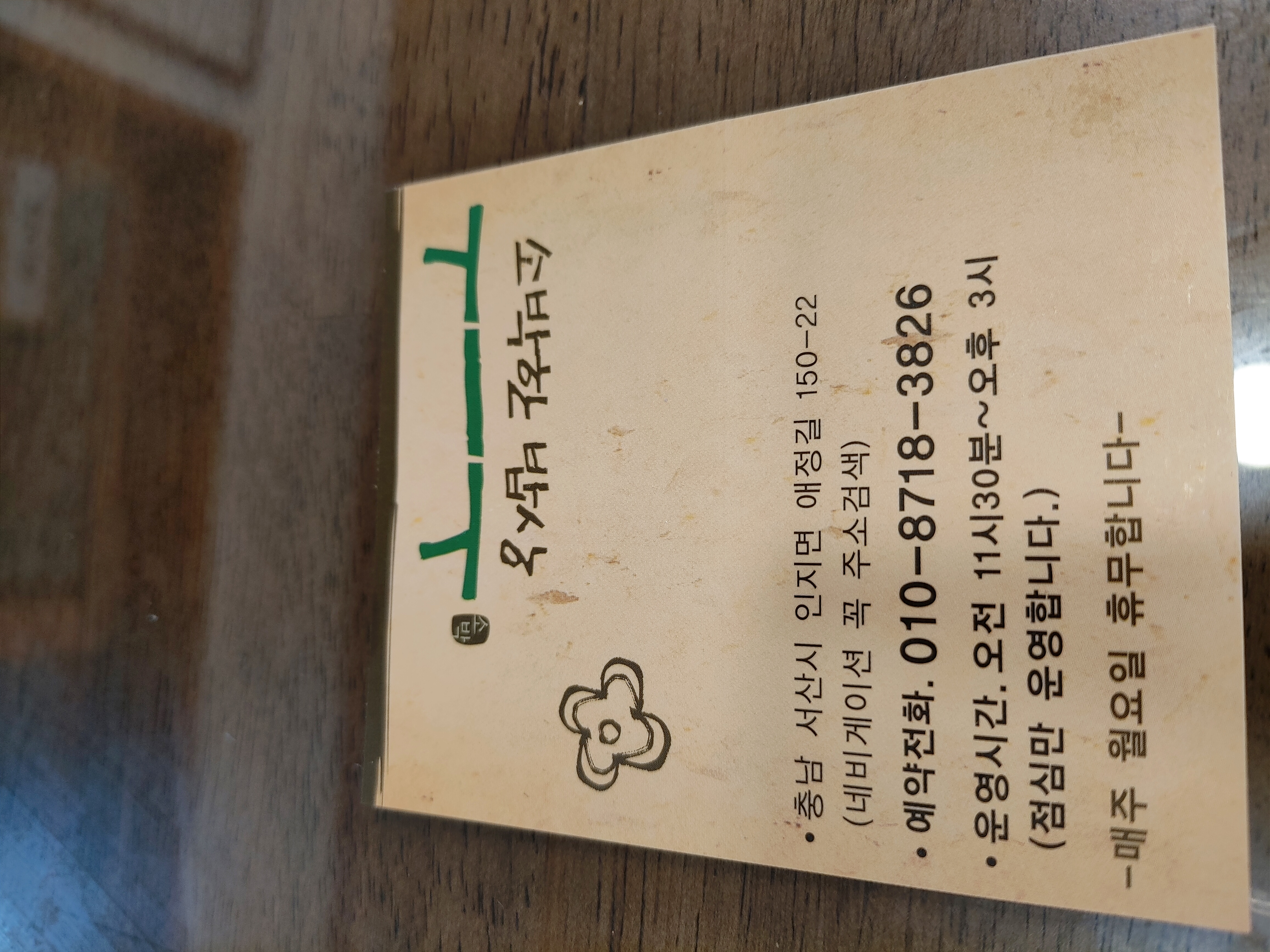 소박한밥상 1