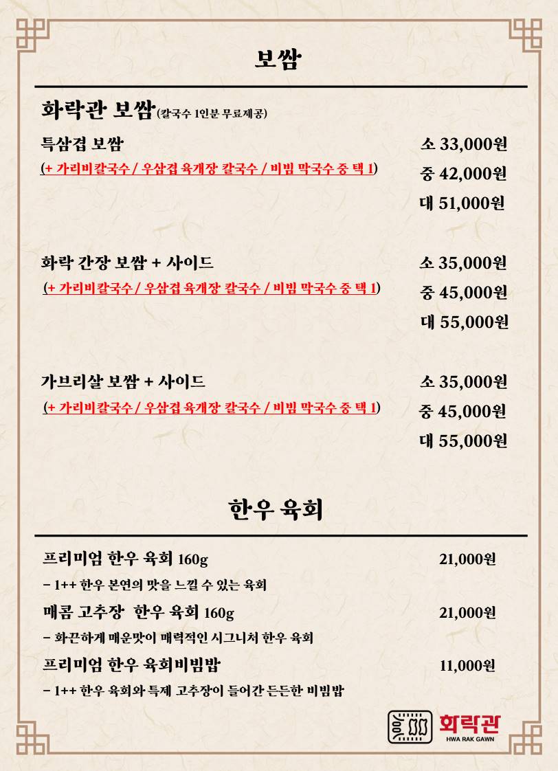 화락관 신촌본점 사진 5