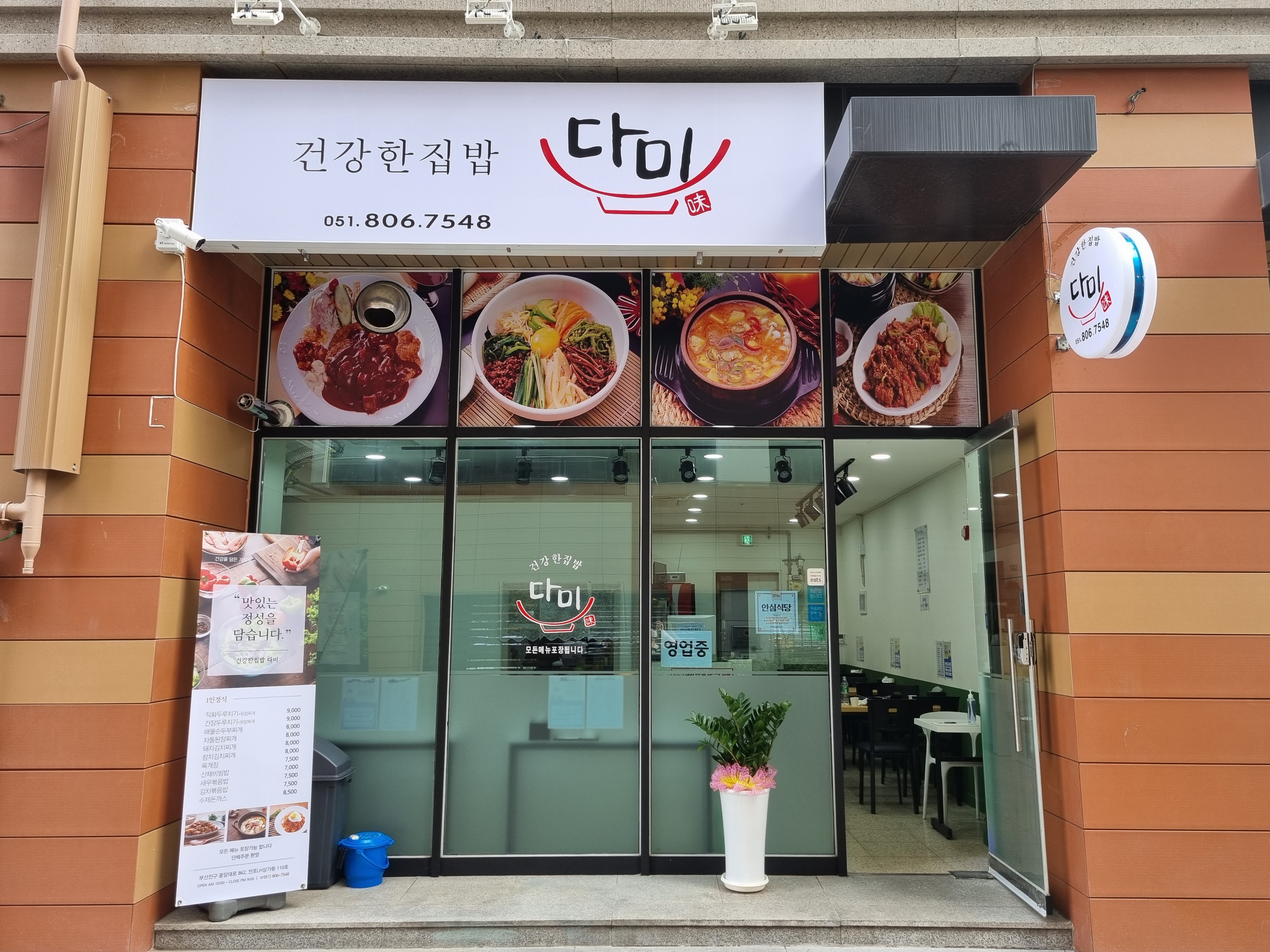 건강한집밥다미 사진 5
