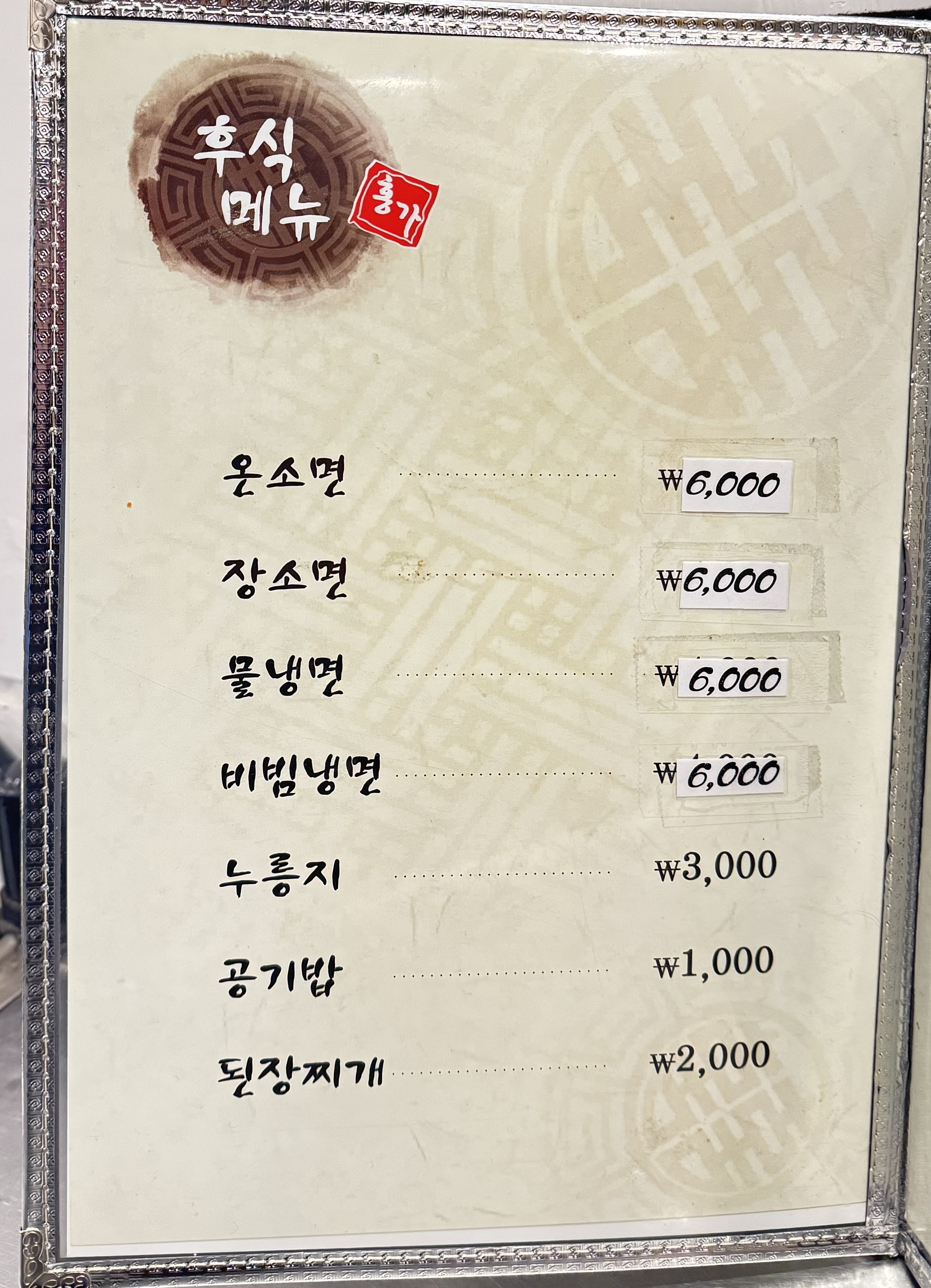 Hongcheongadeun 5