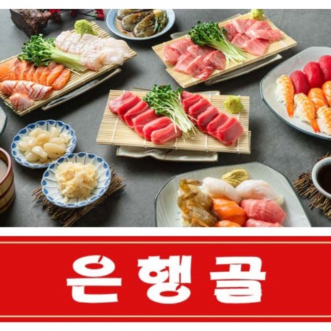 Eunhaenggol (은행골) 1