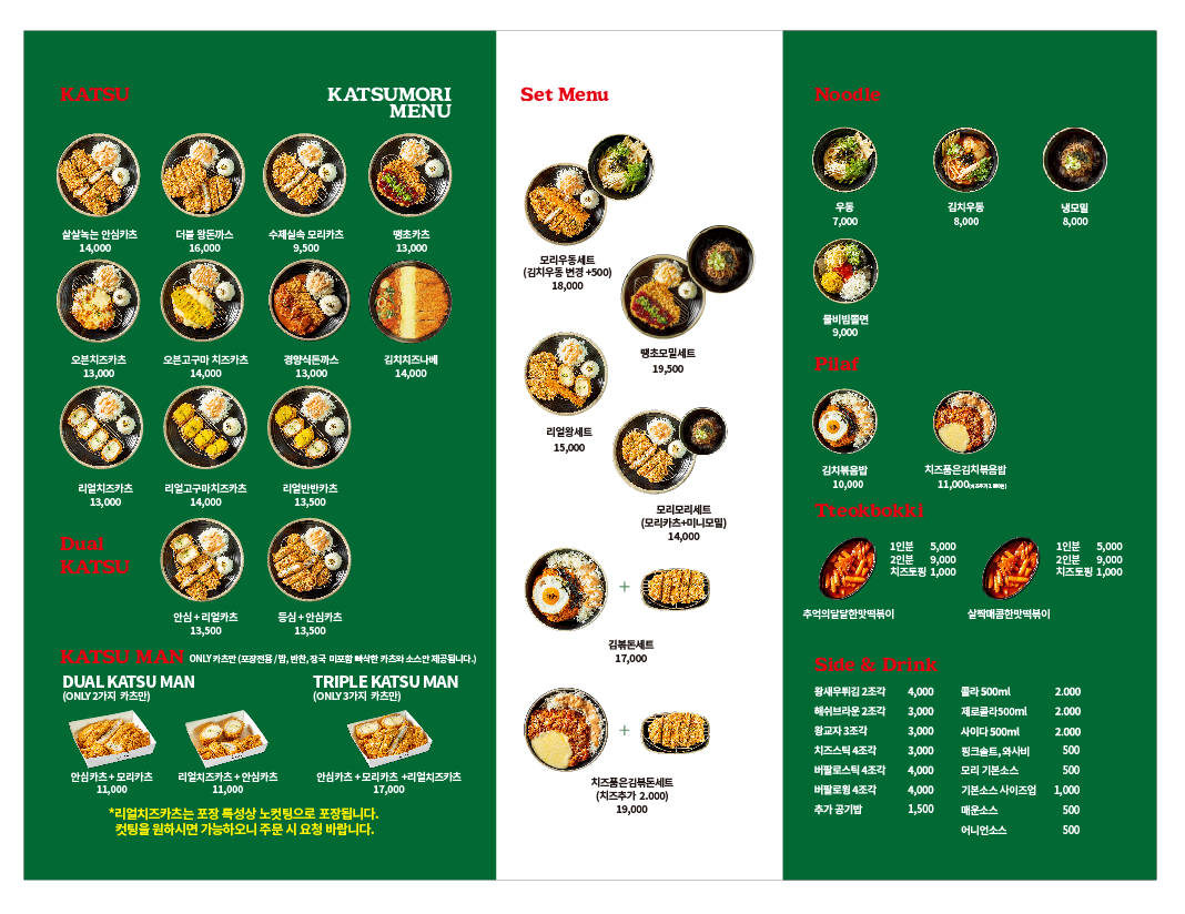 카츠모리 모리돈카츠 정관직영점 사진 4
