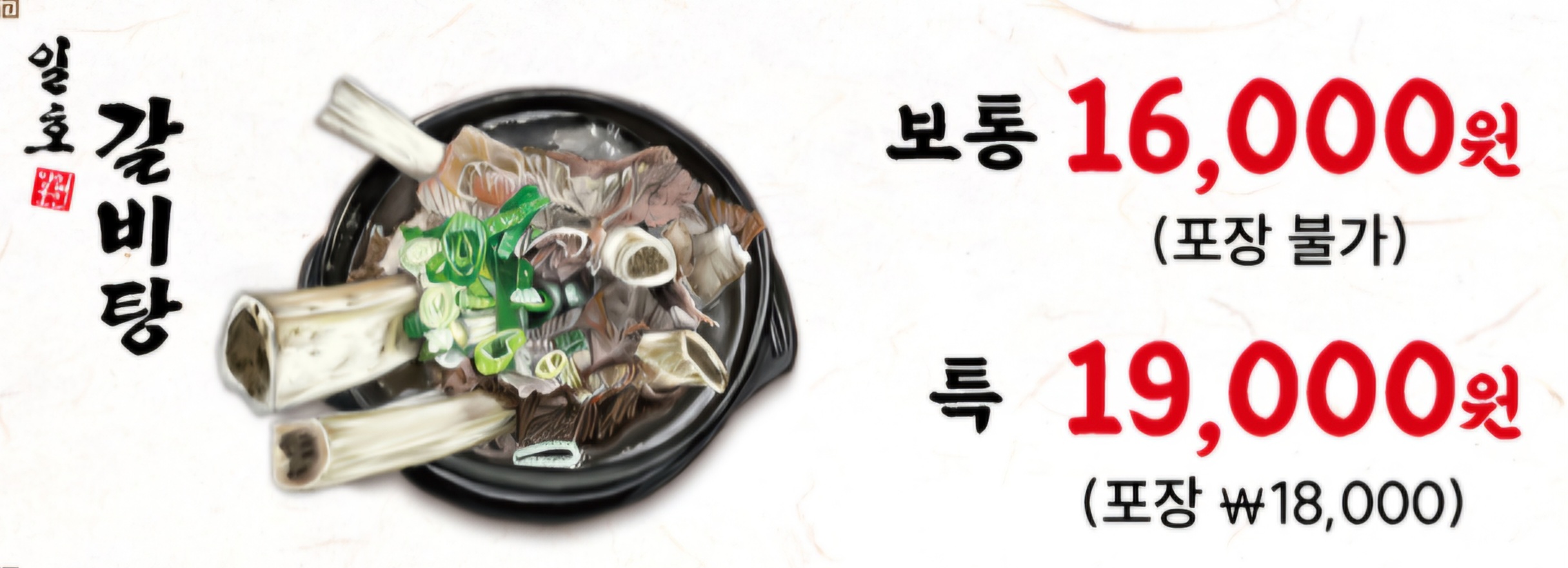 일호갈비탕 2