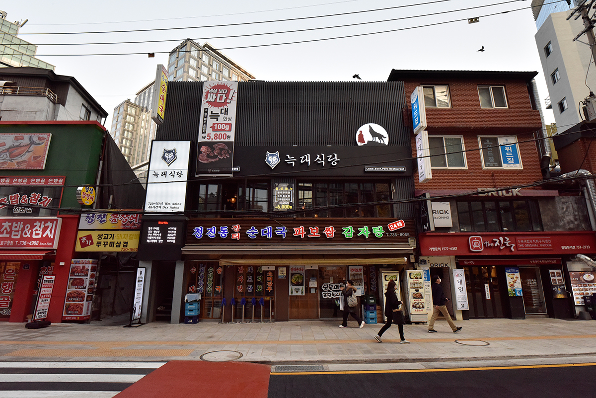 늑대식당 종로점 사진 3
