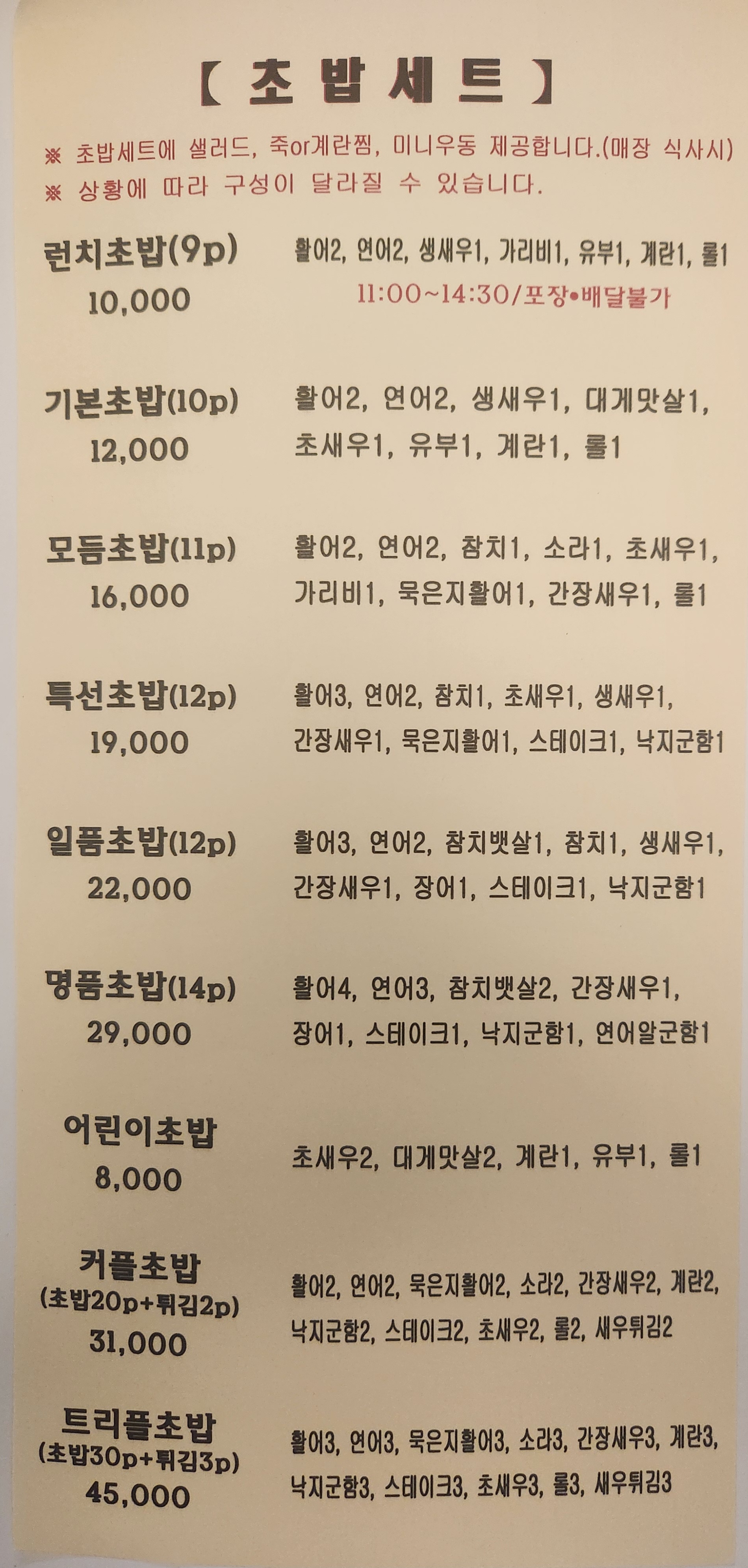 Seusihyeon (스시현) 2