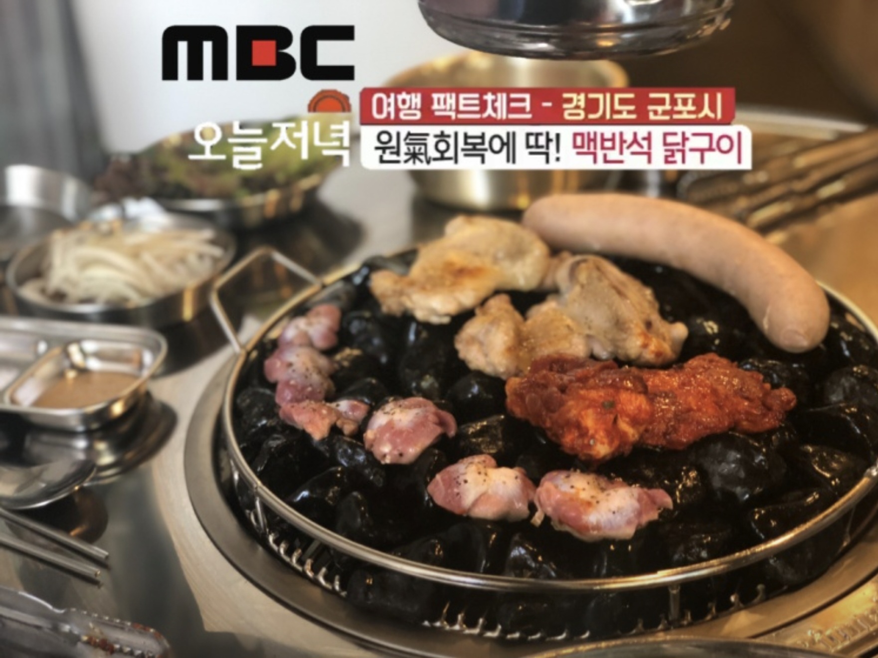 Gunpodoldak (군포돌닭) 1