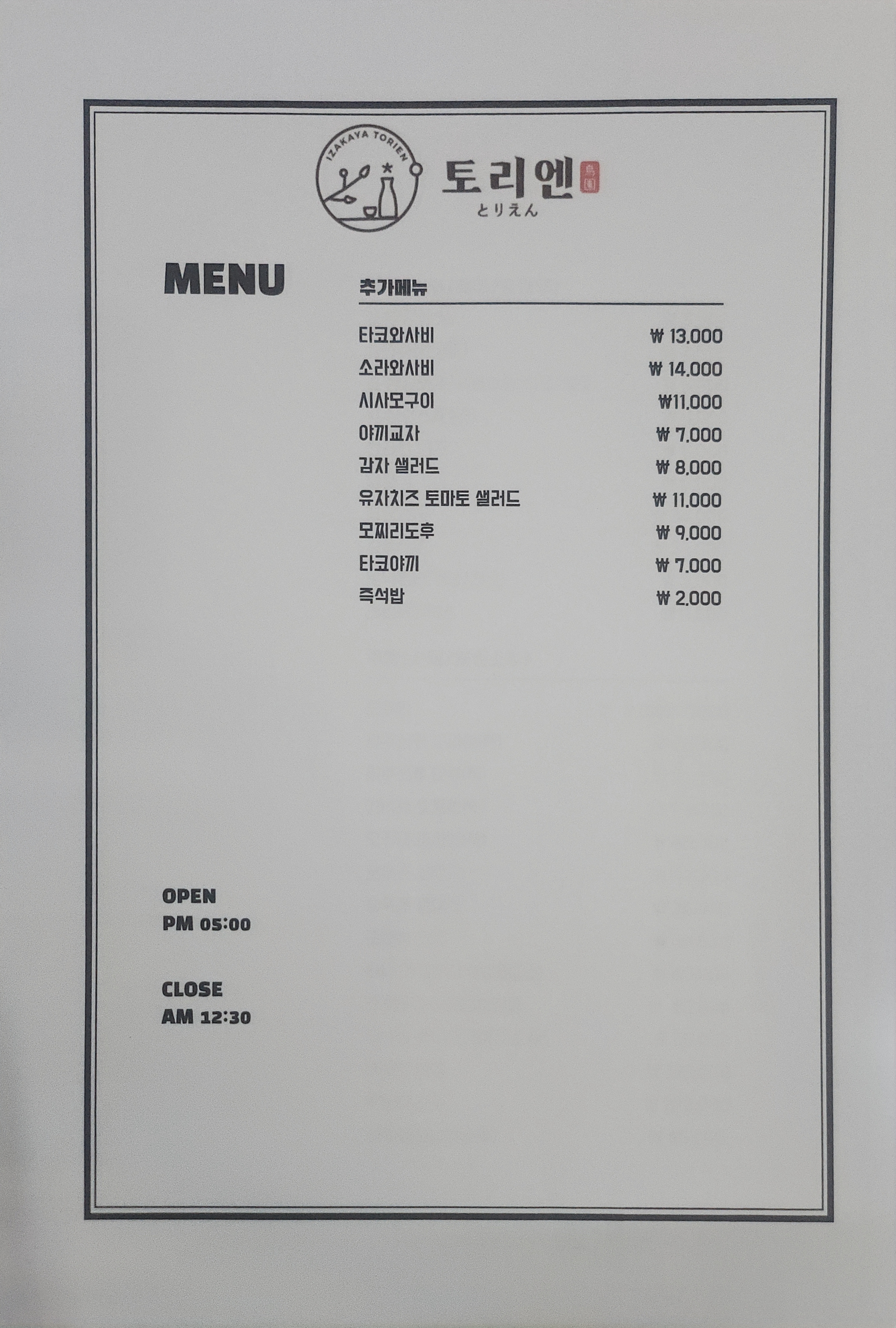 이자카야 토리엔 사진 4