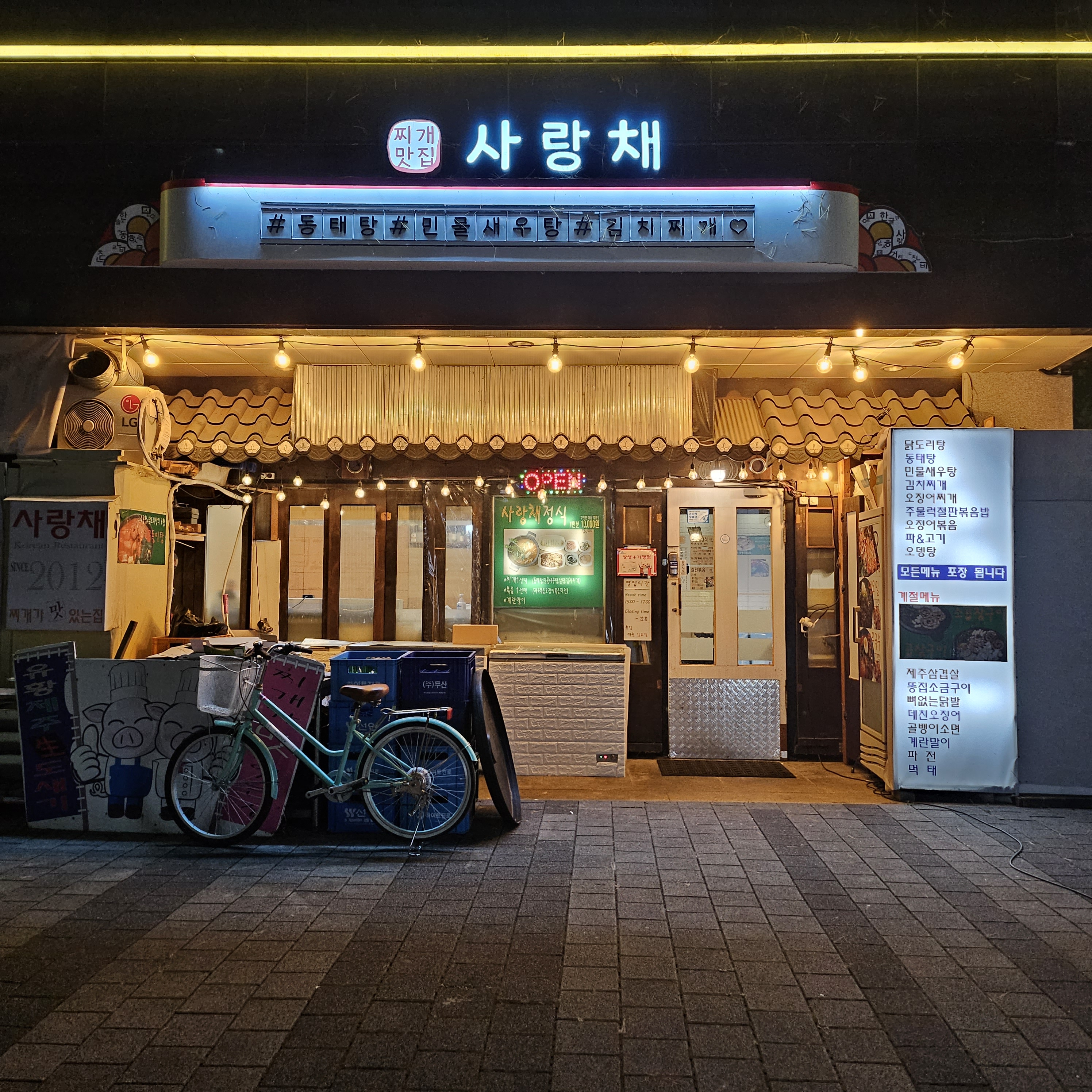 Sarangchae (사랑채) 1