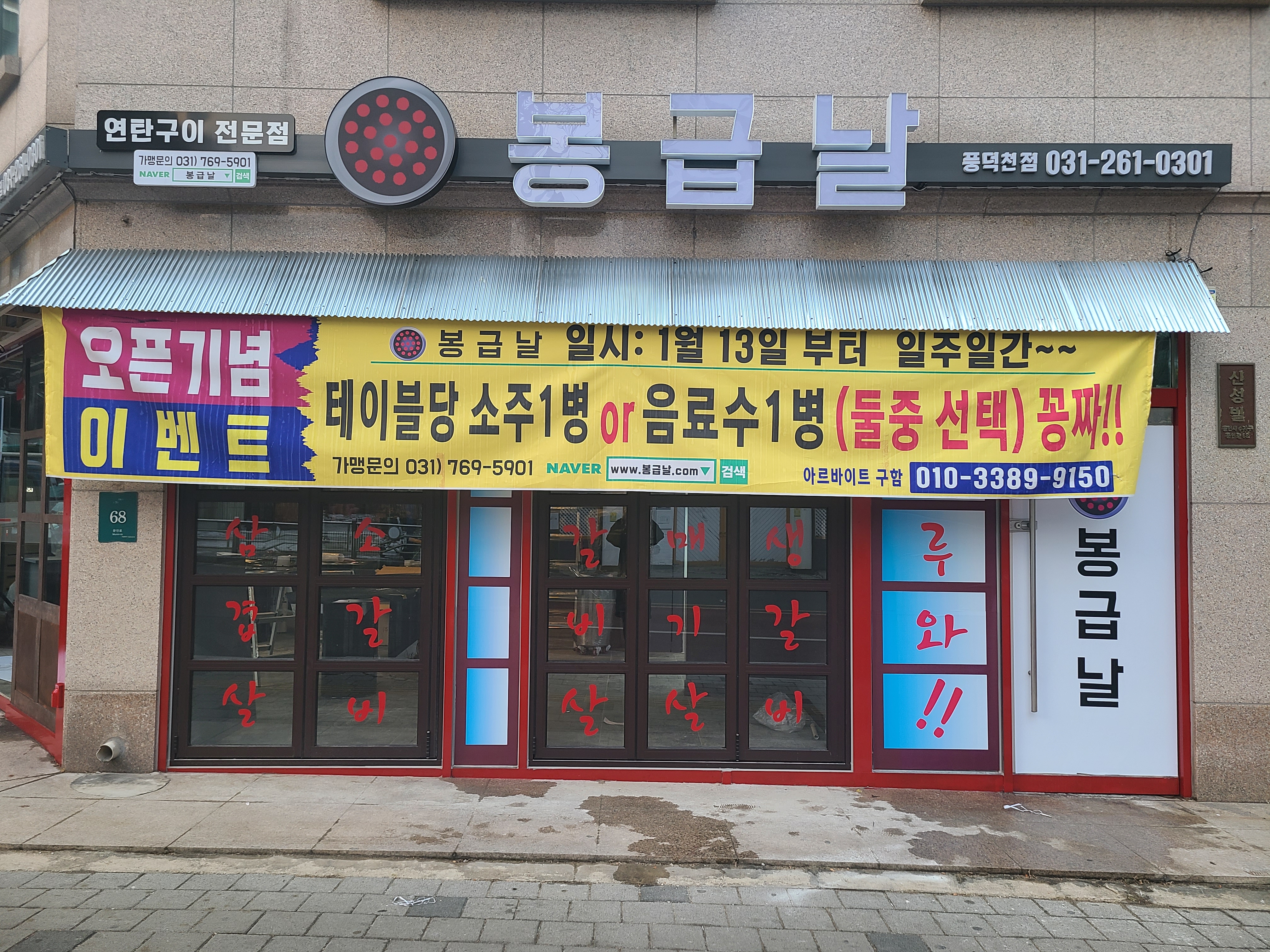 봉급날 풍덕천점 사진 3