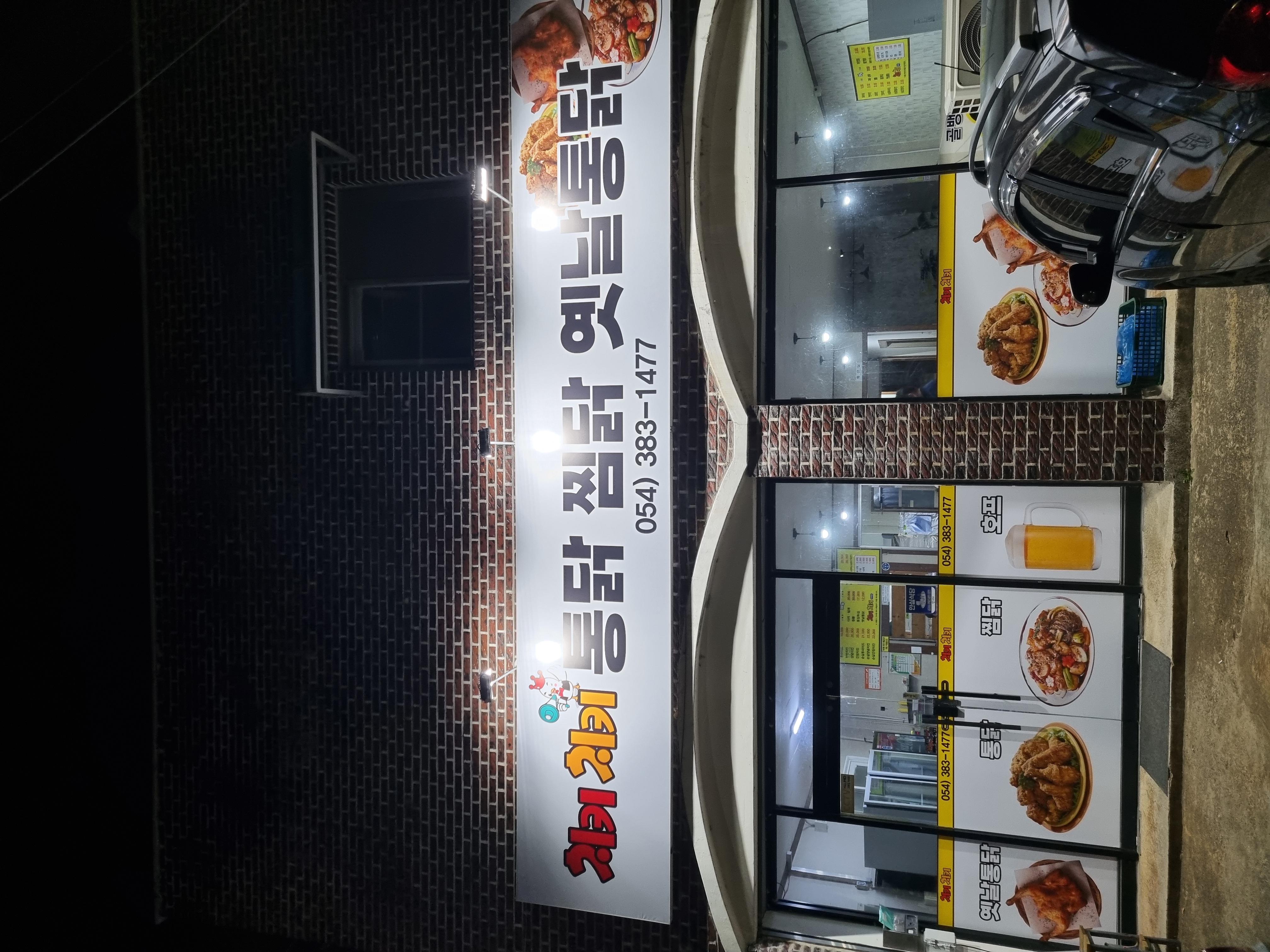 Chikichiki bugyejeom (치키치키 부계점) 1