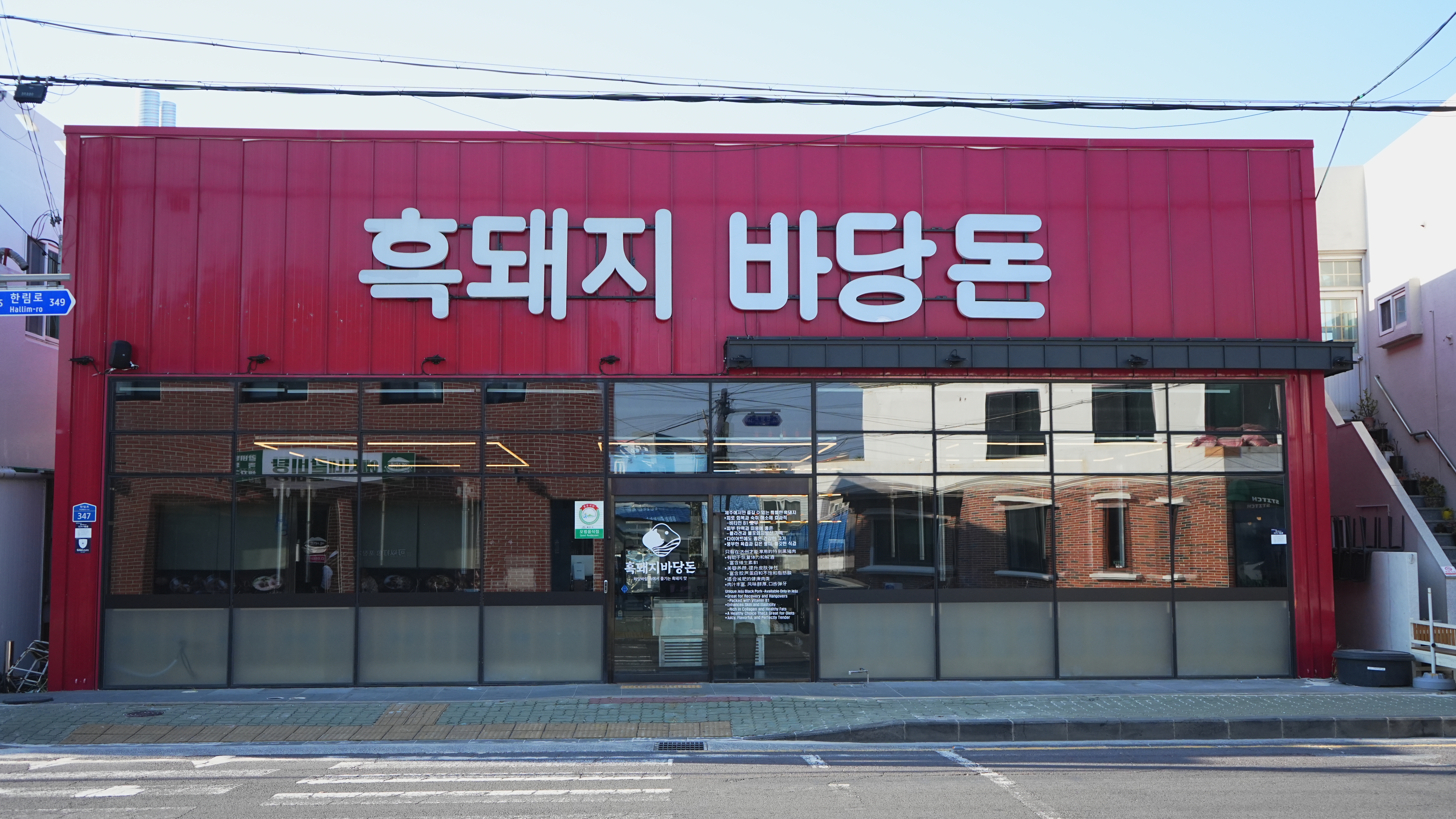 협재흑돼지 바당돈 사진 7