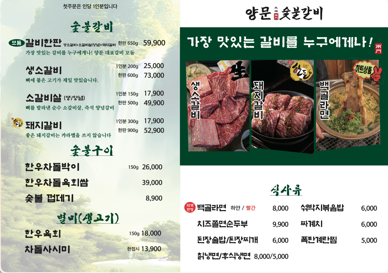 양문 숯불갈비 수원망포점 사진 4