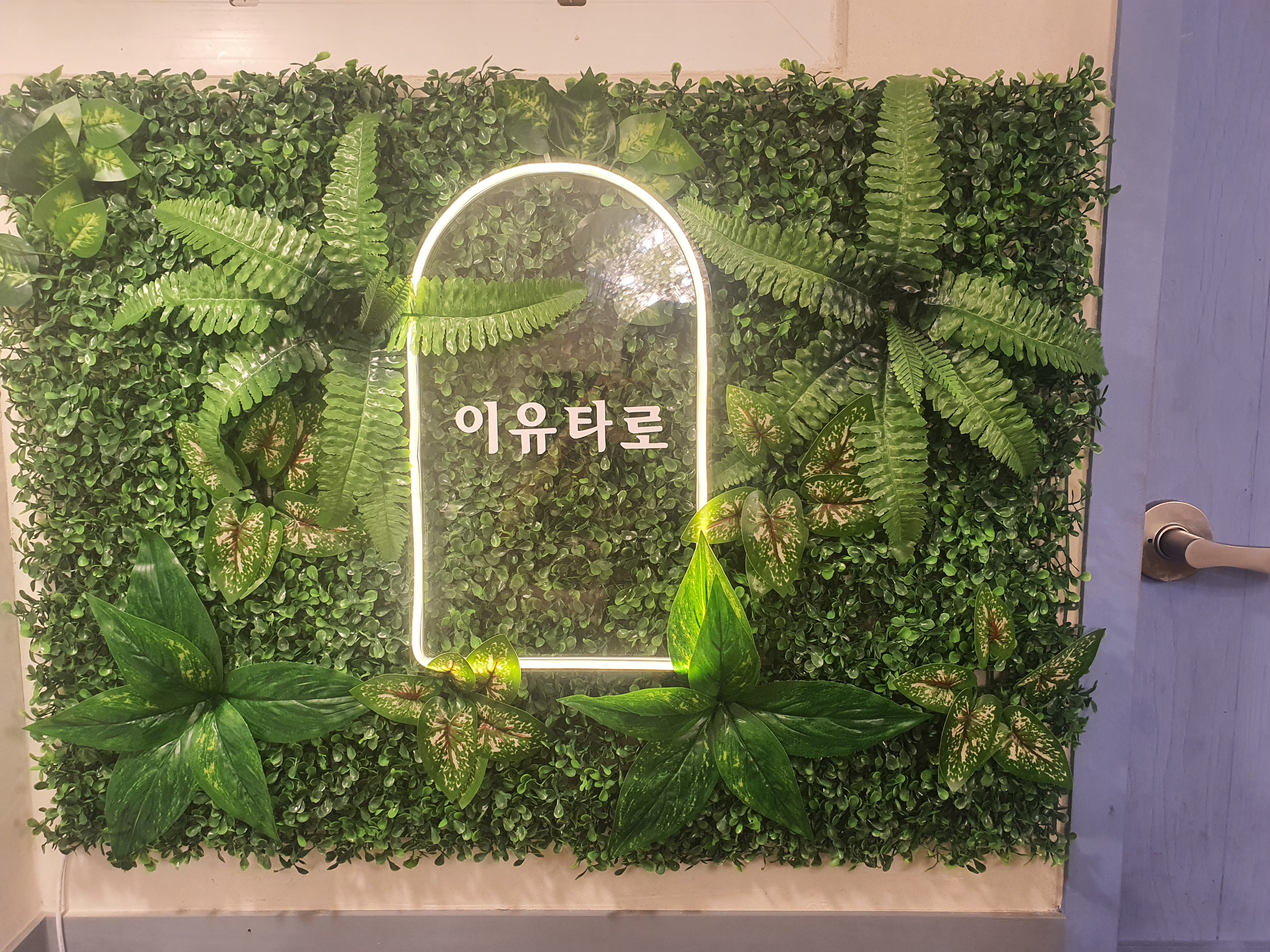 이유타로 하남본점