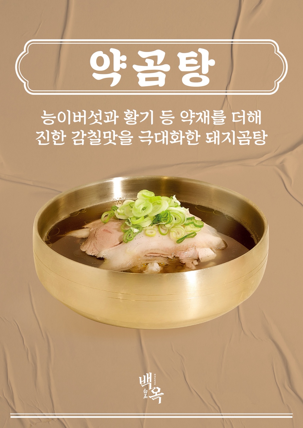 백옥 용산 5
