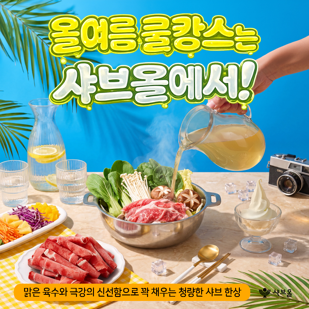 샤브올 서면점 대표 사진