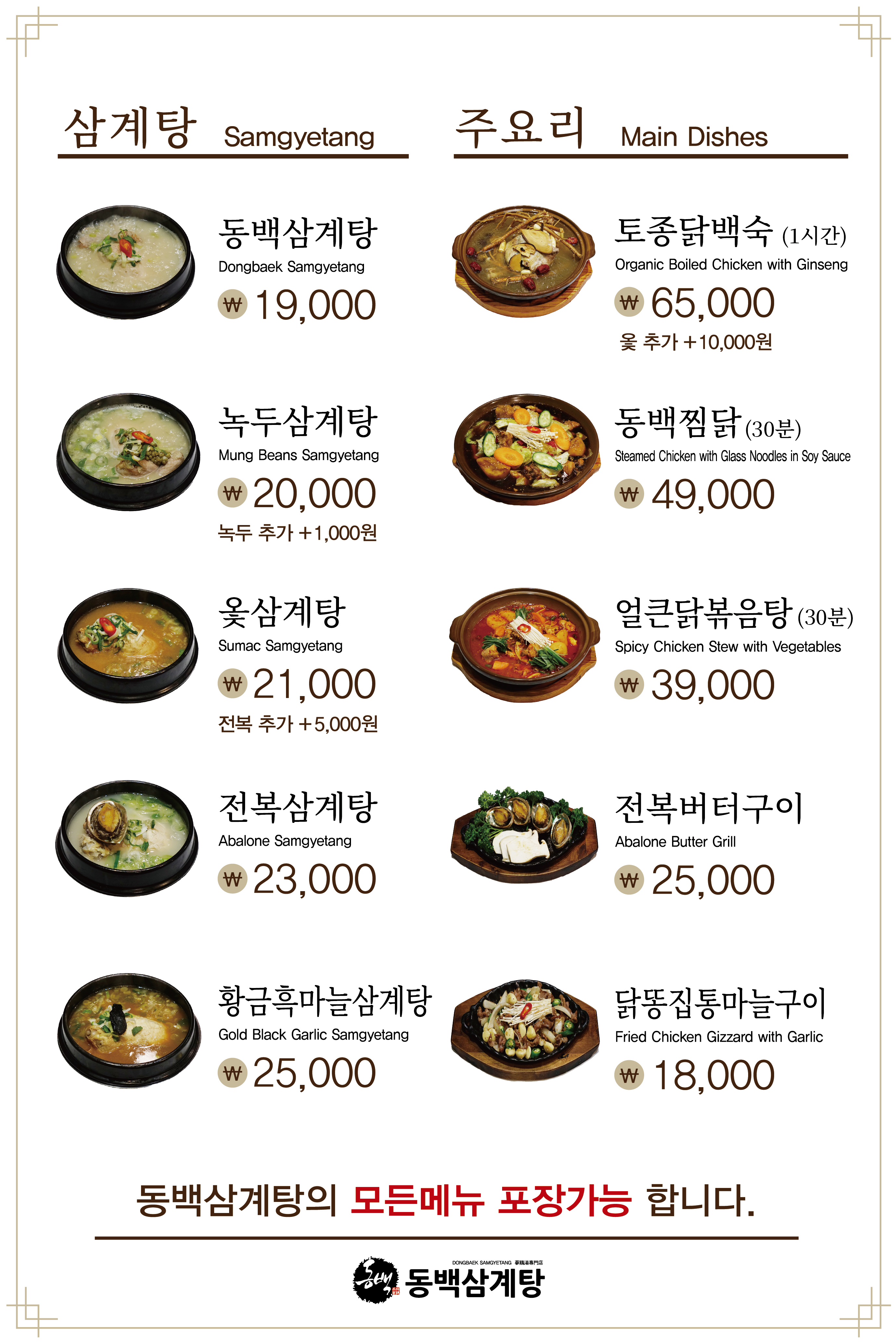 동백삼계탕 5