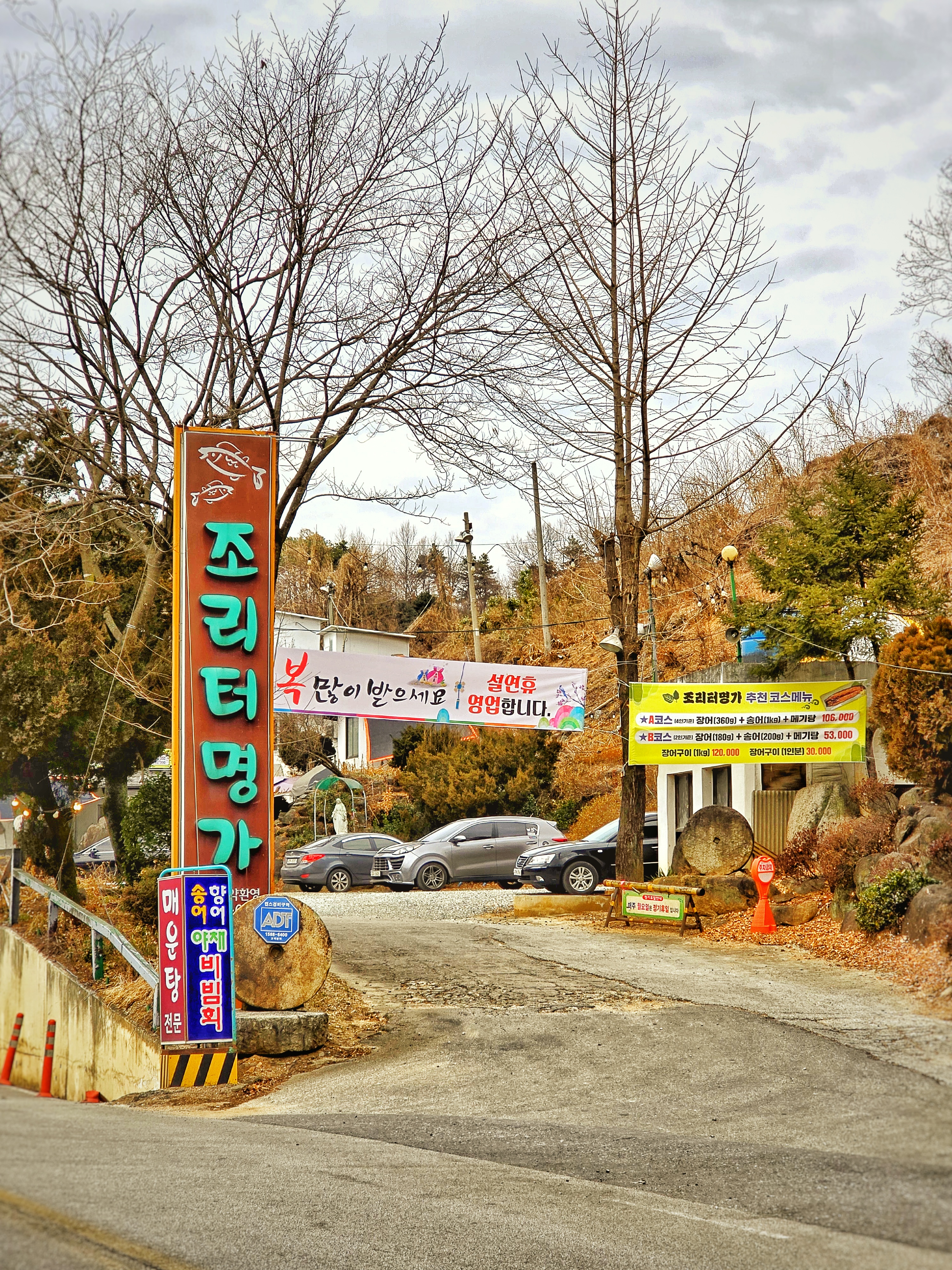 조리터명가 1